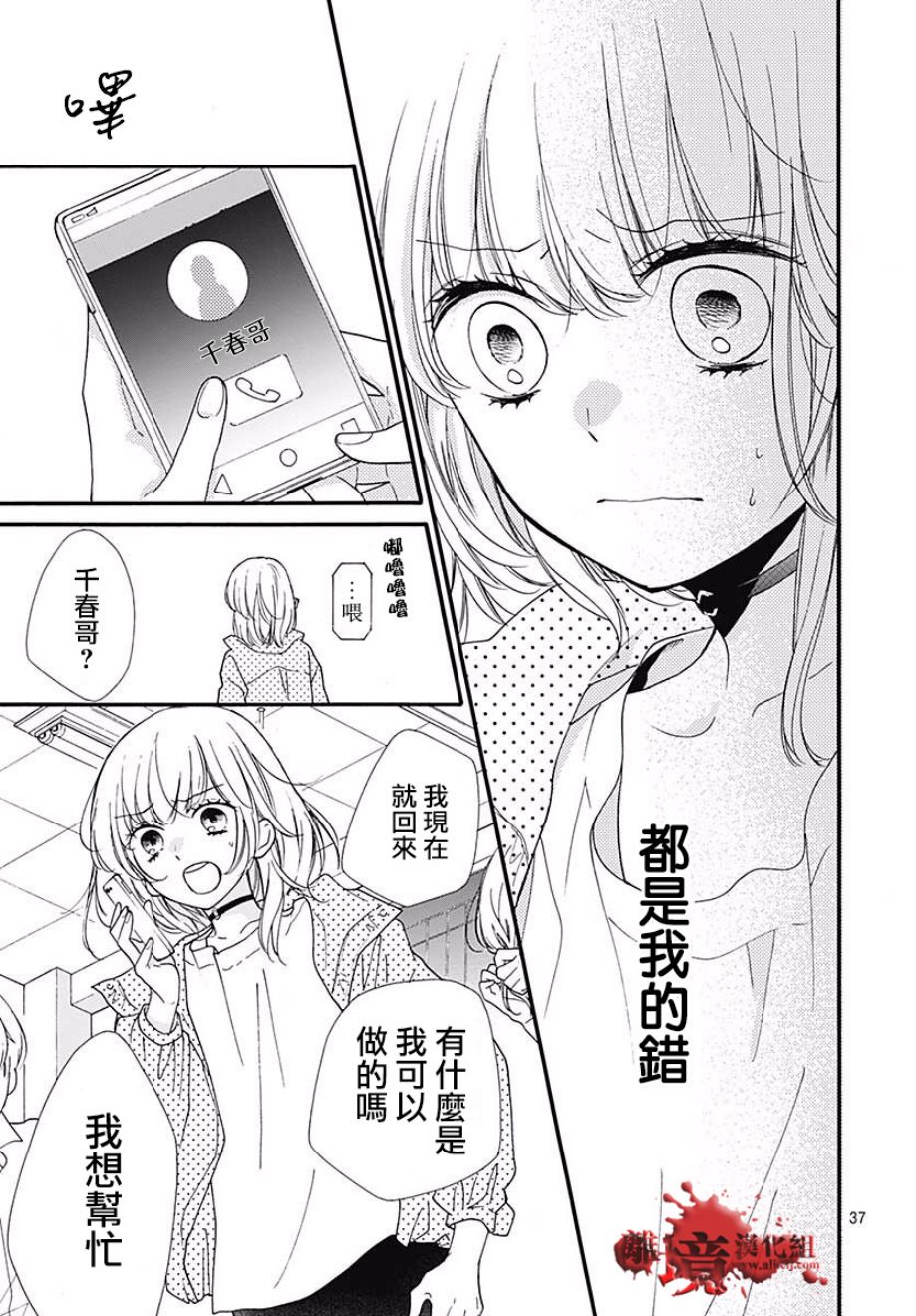 《绝叫学级转生》漫画最新章节第44话免费下拉式在线观看章节第【38】张图片