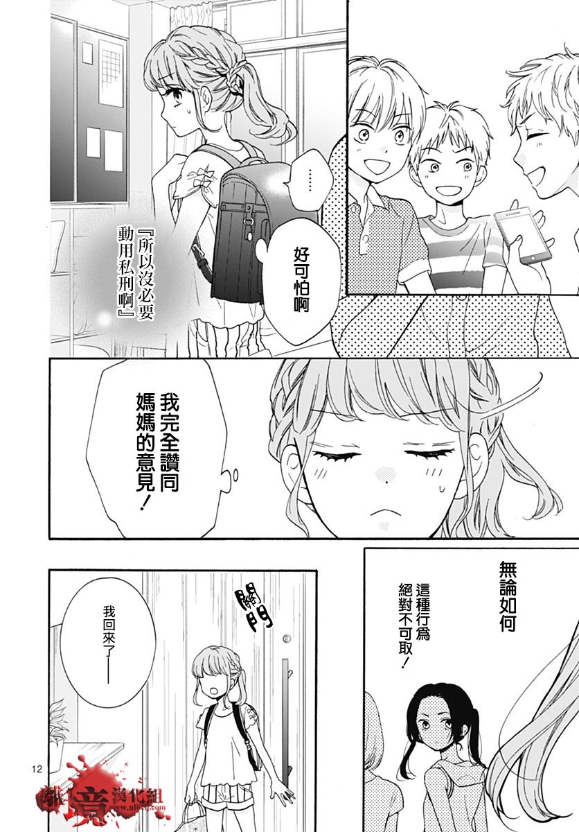 《绝叫学级转生》漫画最新章节第28话免费下拉式在线观看章节第【12】张图片