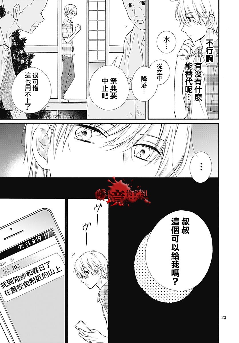 《绝叫学级转生》漫画最新章节第38话免费下拉式在线观看章节第【24】张图片