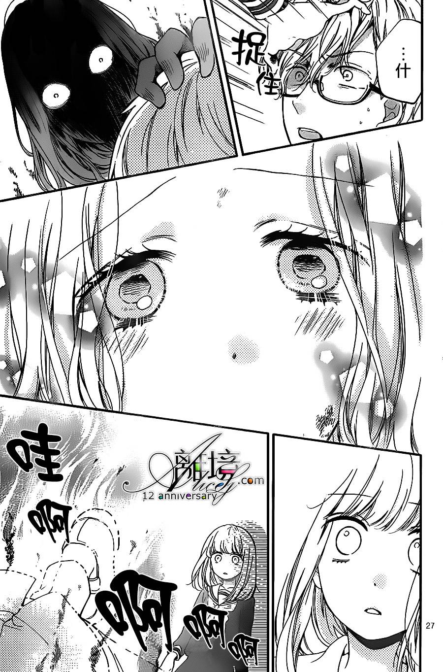 《绝叫学级转生》漫画最新章节第24话免费下拉式在线观看章节第【27】张图片