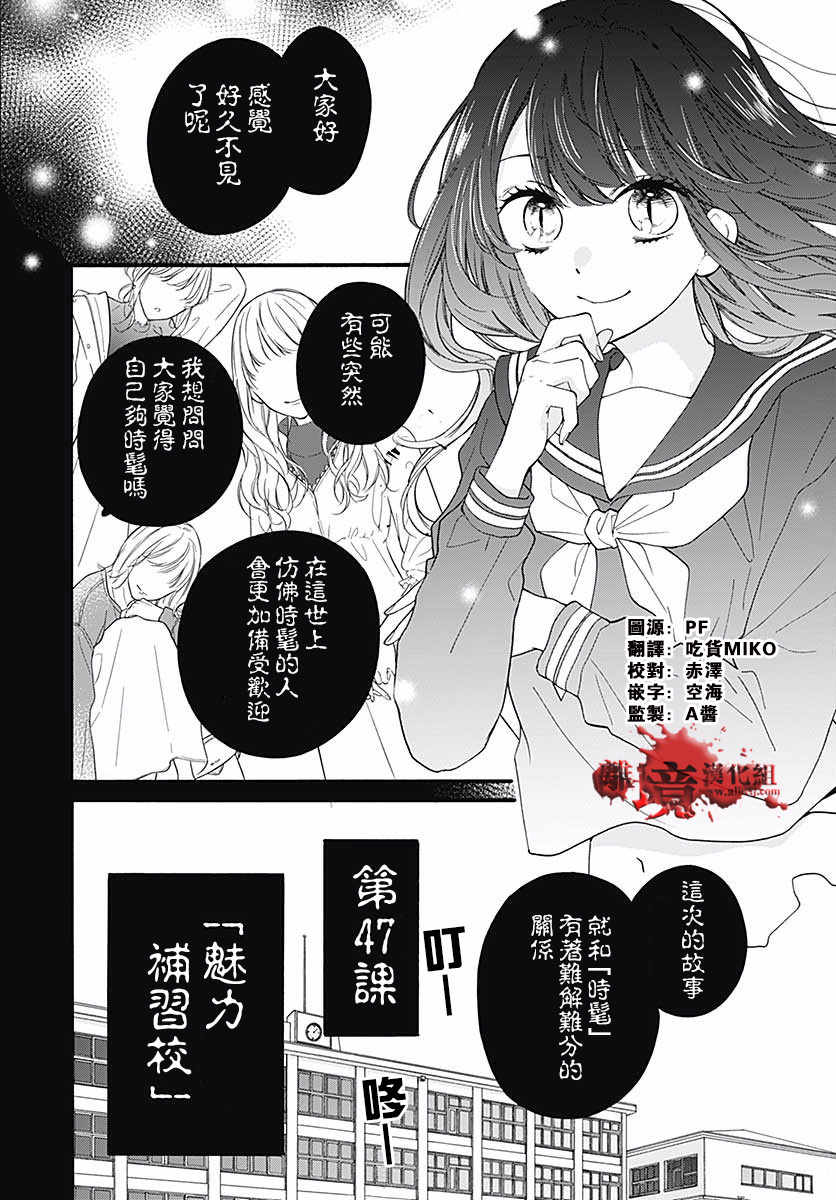 《绝叫学级转生》漫画最新章节第47话免费下拉式在线观看章节第【2】张图片