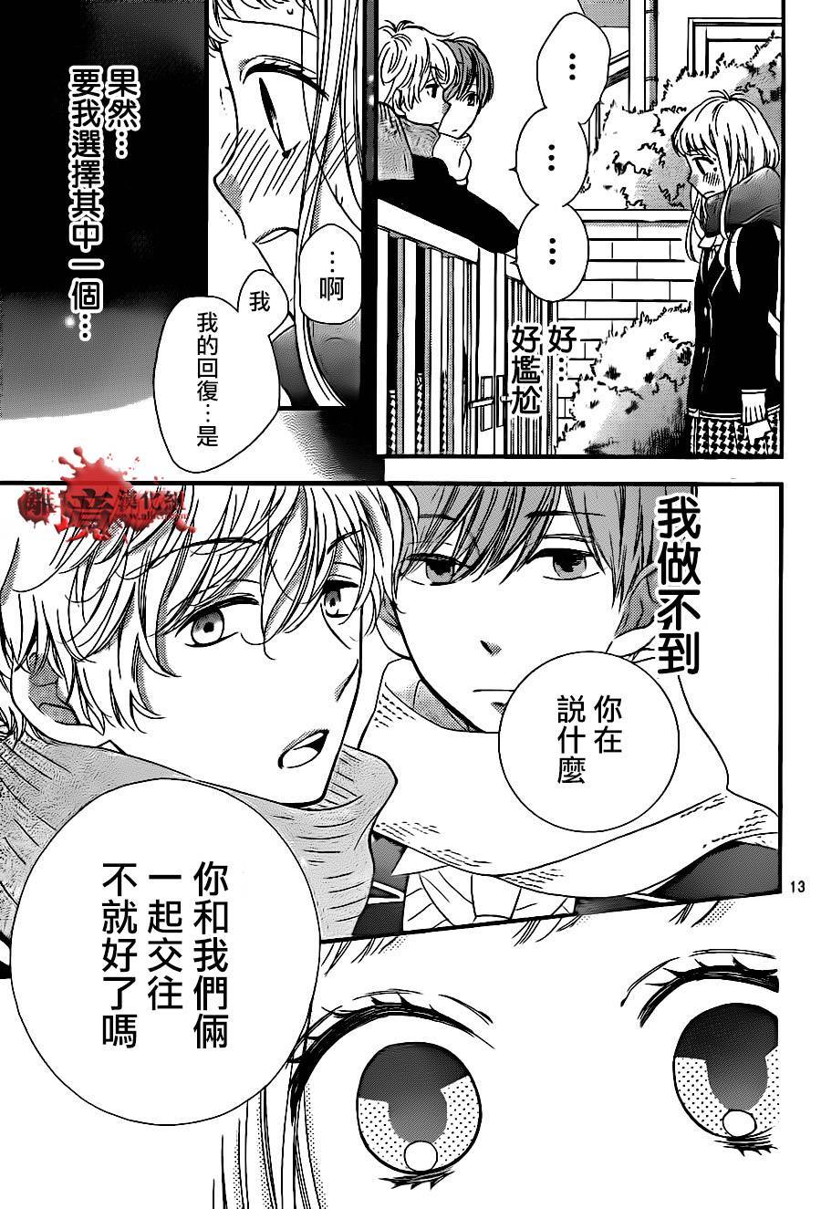 《绝叫学级转生》漫画最新章节第8话免费下拉式在线观看章节第【15】张图片