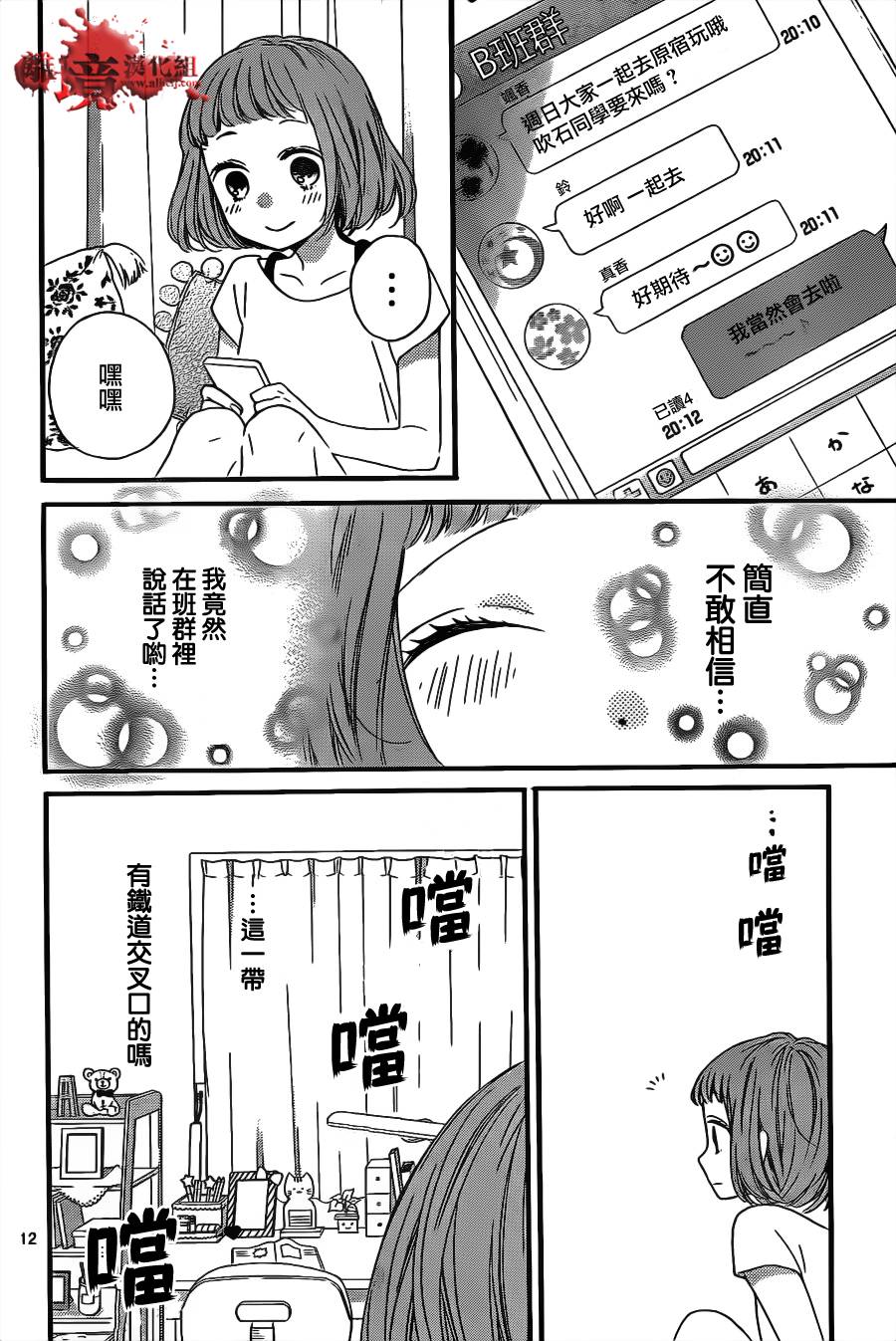 《绝叫学级转生》漫画最新章节第13话免费下拉式在线观看章节第【12】张图片