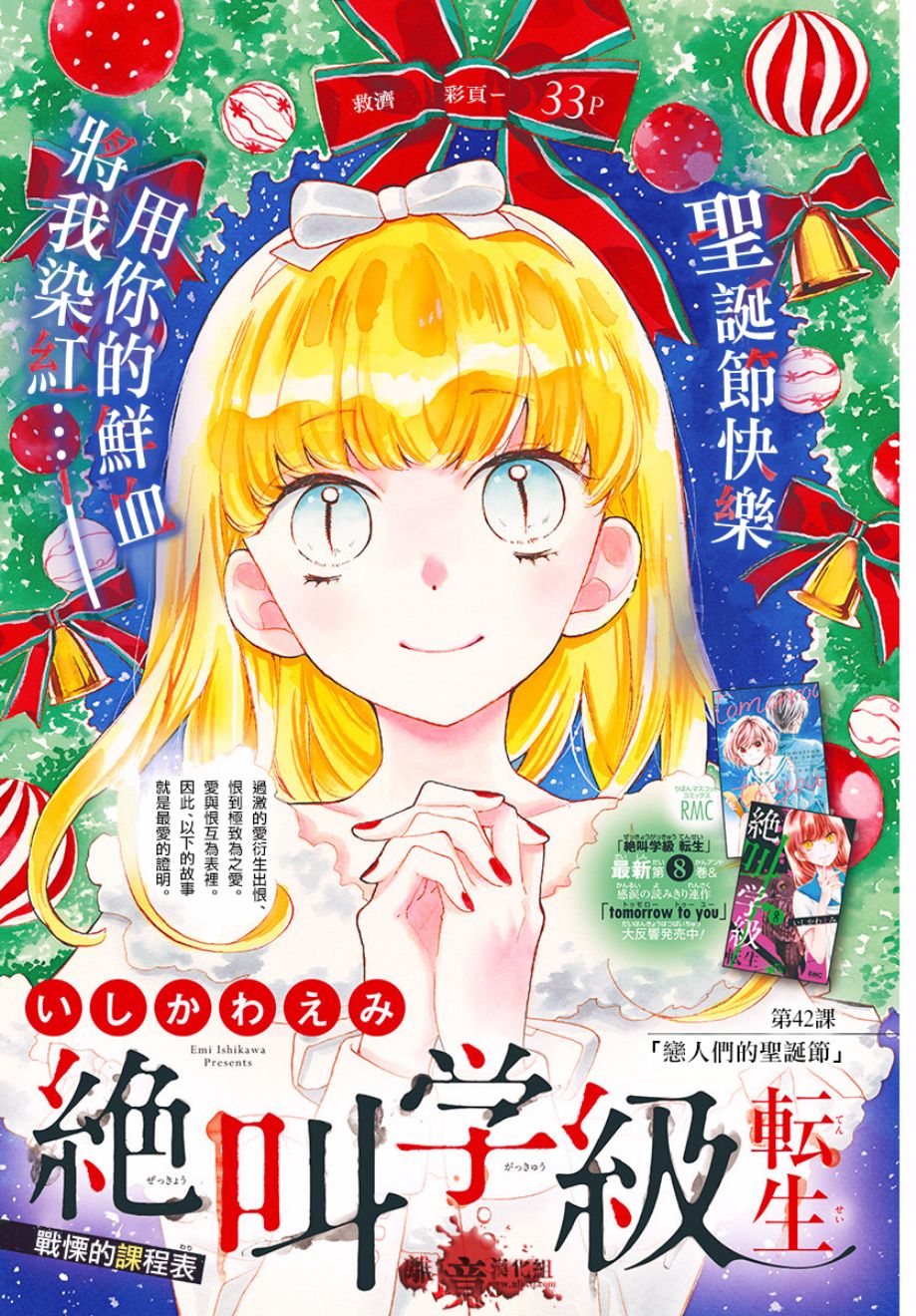 《绝叫学级转生》漫画最新章节第42话免费下拉式在线观看章节第【1】张图片