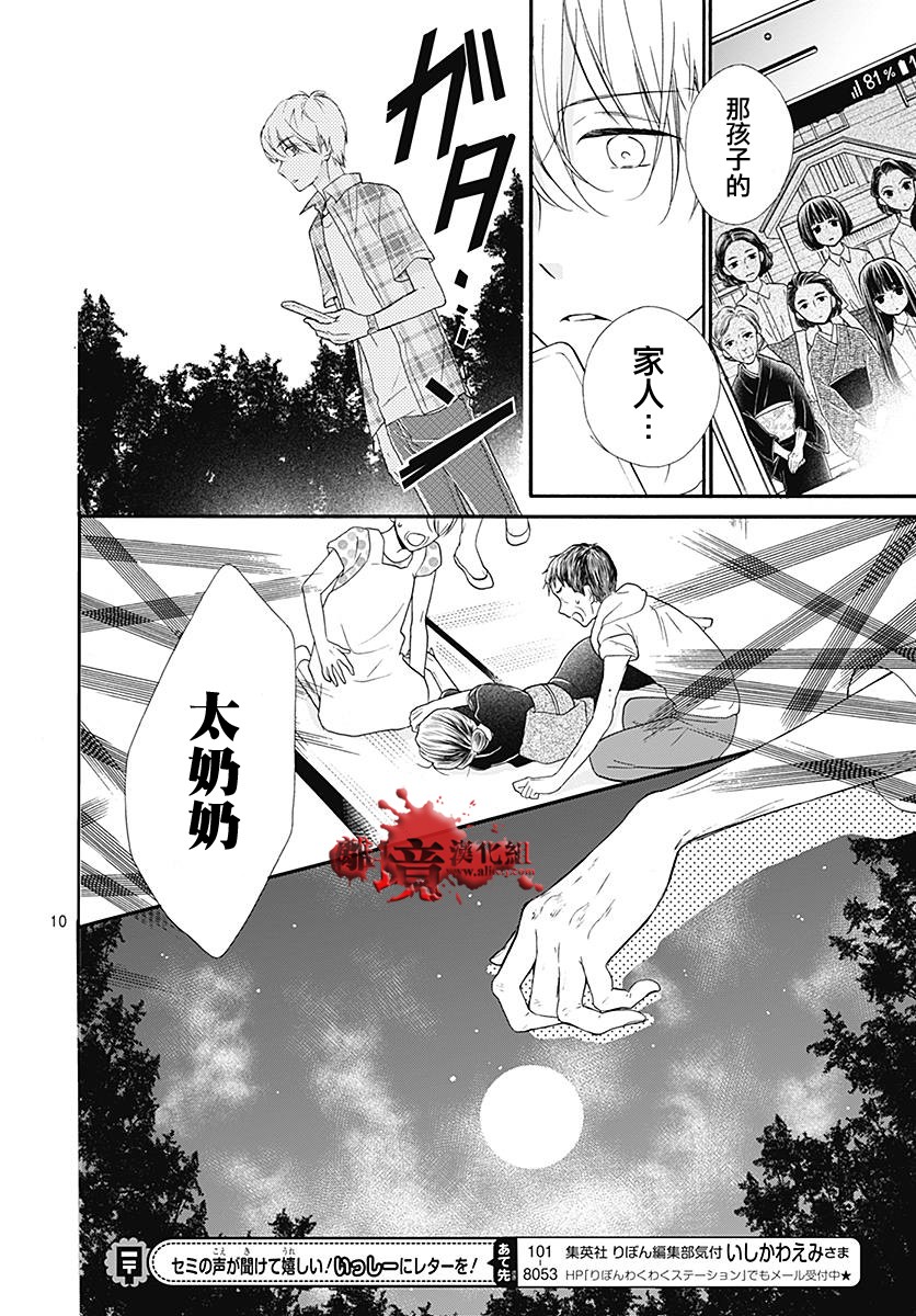 《绝叫学级转生》漫画最新章节第38话免费下拉式在线观看章节第【11】张图片