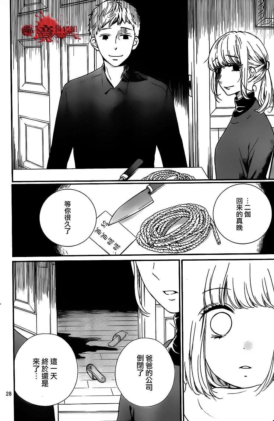 《绝叫学级转生》漫画最新章节第20话免费下拉式在线观看章节第【29】张图片