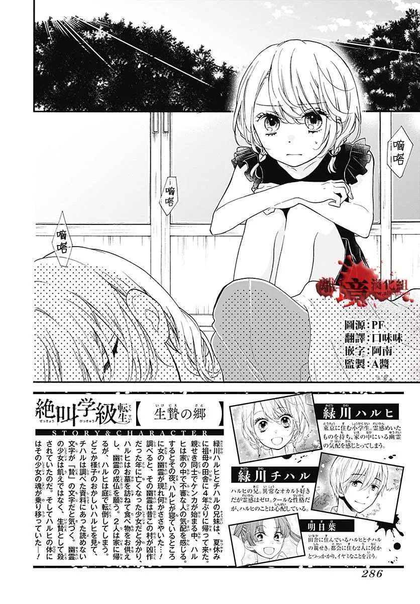 《绝叫学级转生》漫画最新章节第37话免费下拉式在线观看章节第【2】张图片