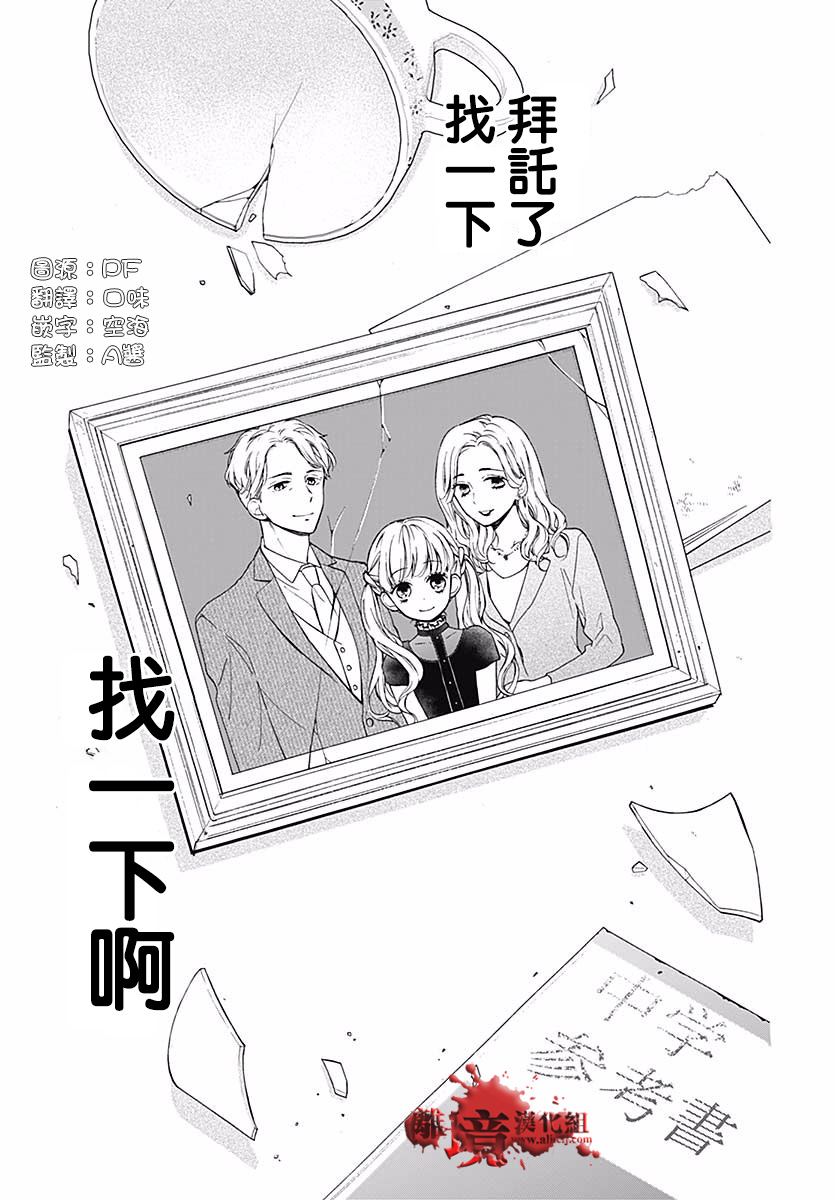 《绝叫学级转生》漫画最新章节第50话免费下拉式在线观看章节第【2】张图片