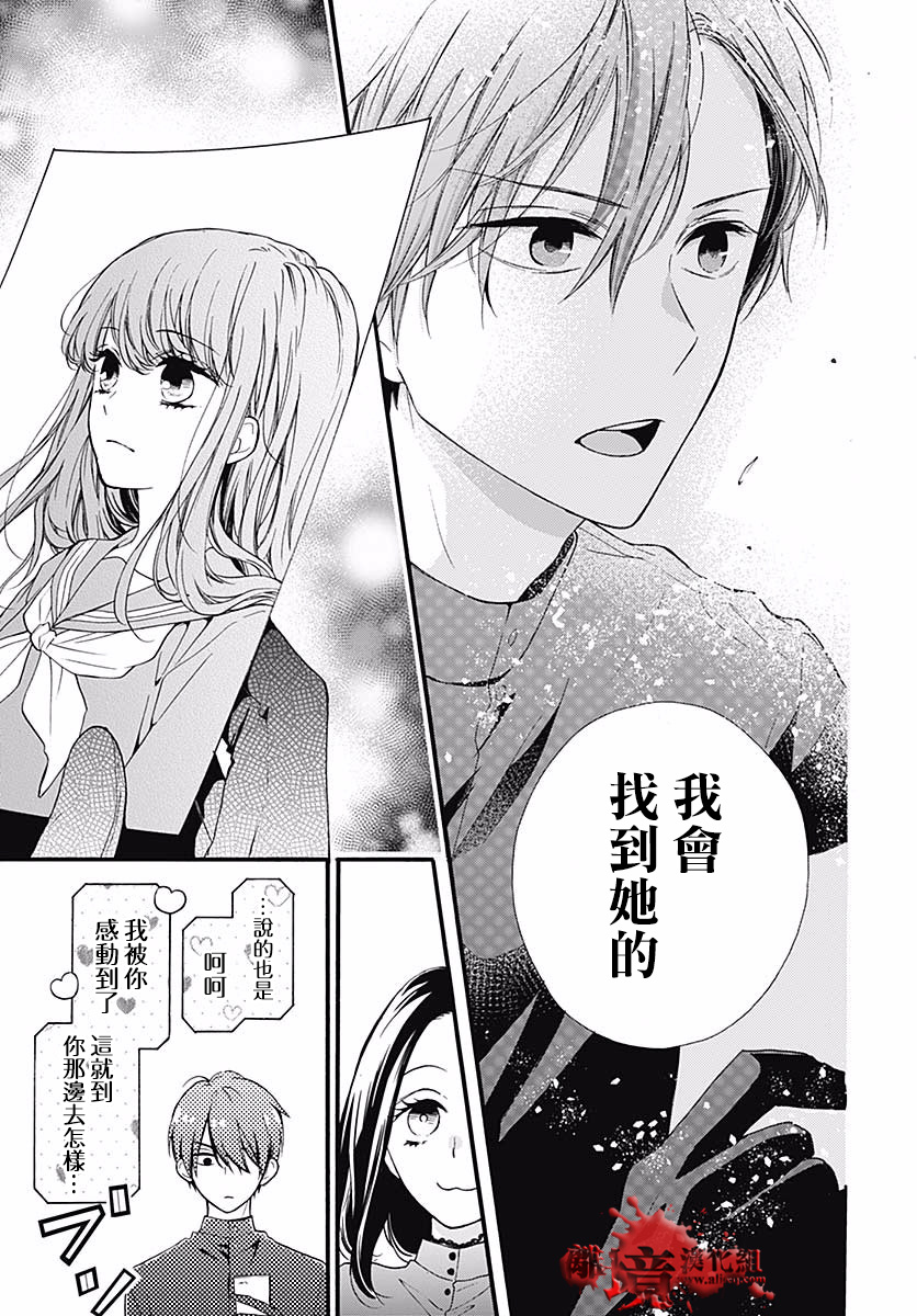 《绝叫学级转生》漫画最新章节第50话免费下拉式在线观看章节第【16】张图片