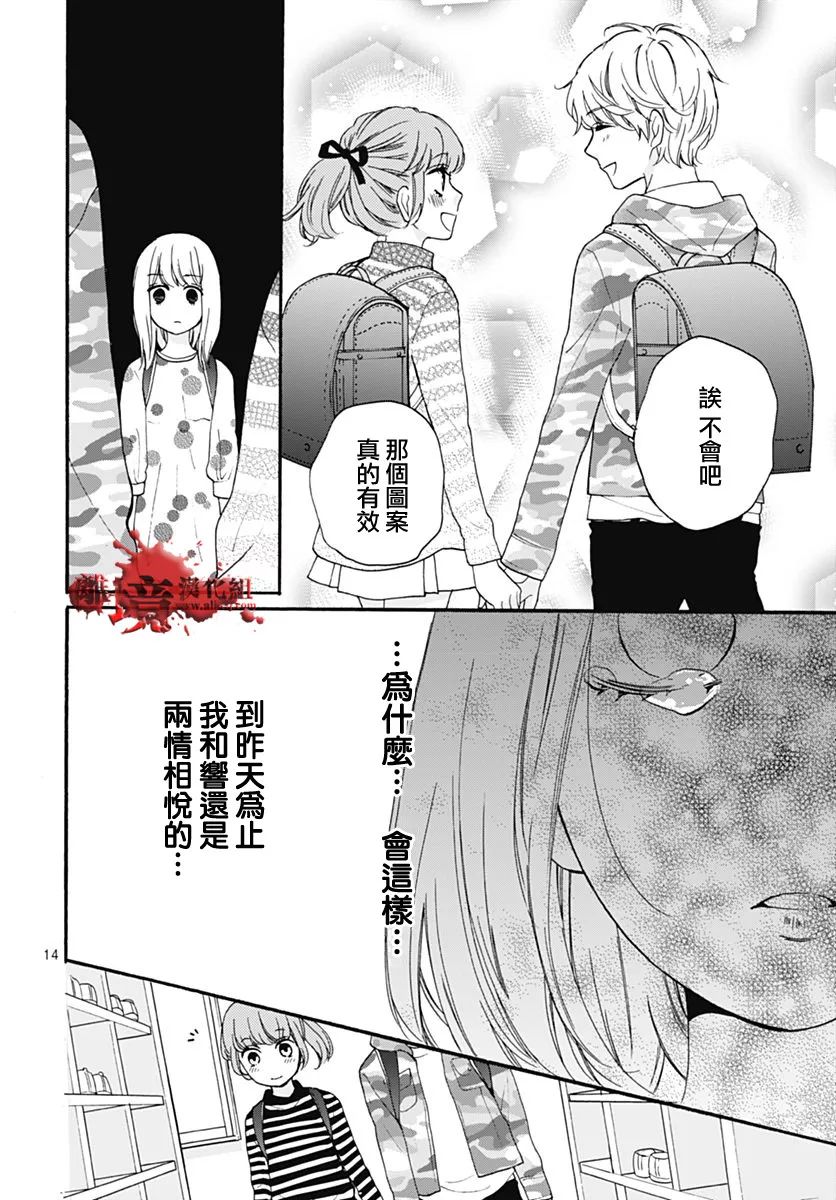 《绝叫学级转生》漫画最新章节第31话免费下拉式在线观看章节第【15】张图片