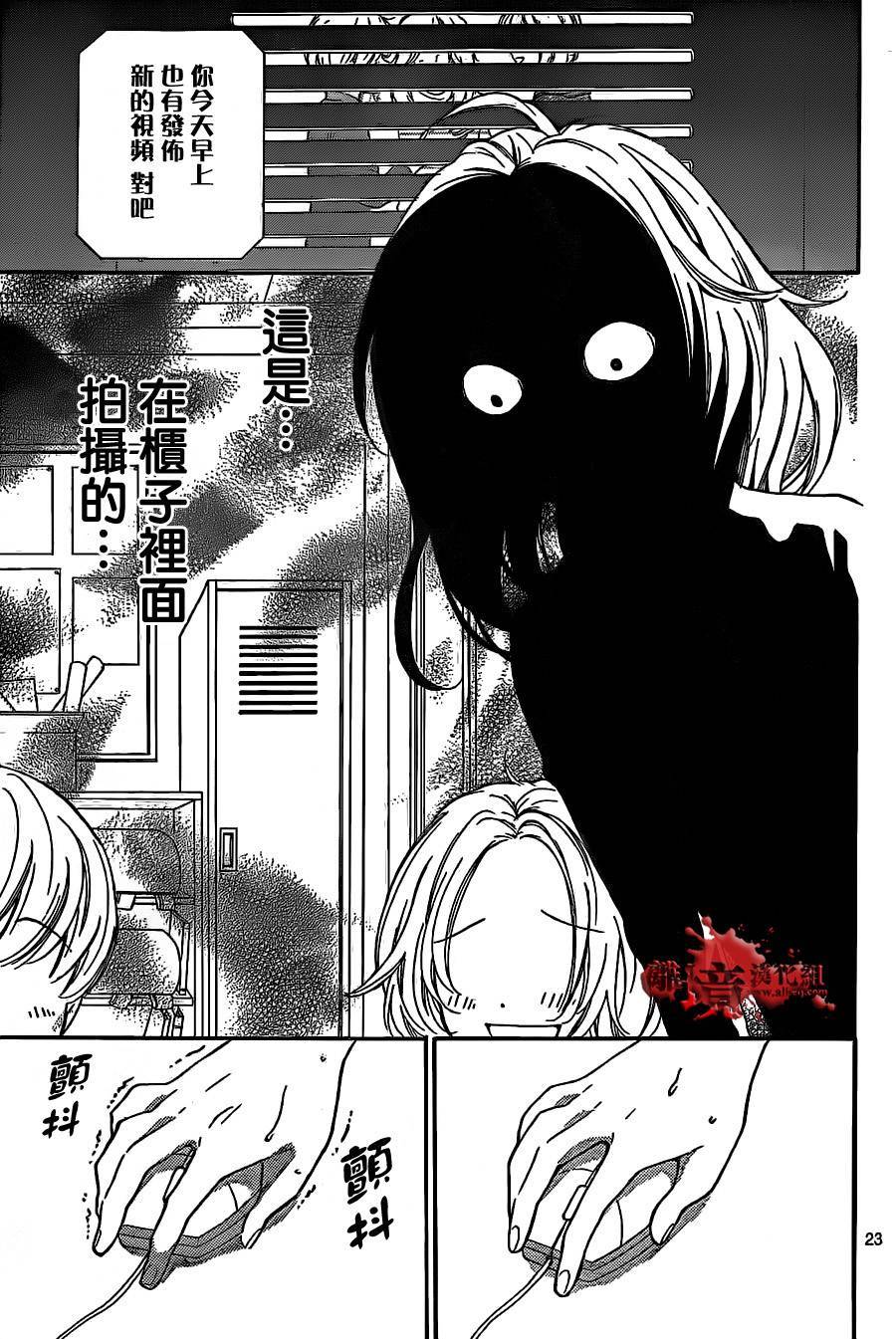 《绝叫学级转生》漫画最新章节第12话免费下拉式在线观看章节第【23】张图片