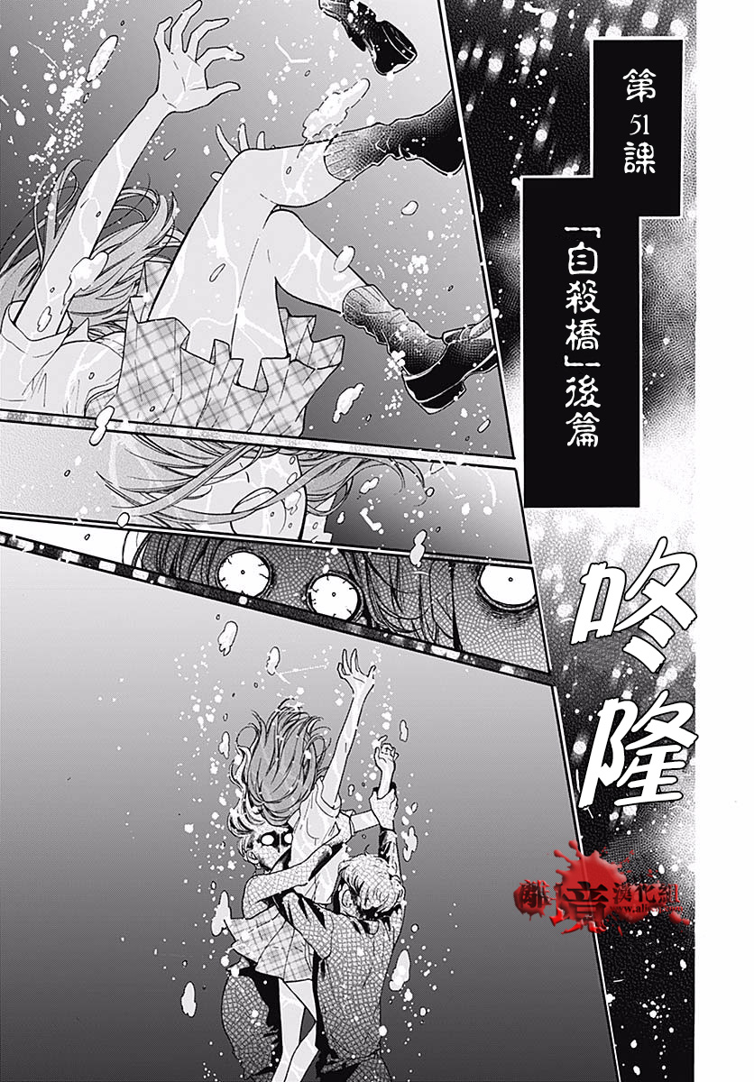 《绝叫学级转生》漫画最新章节第51话免费下拉式在线观看章节第【4】张图片