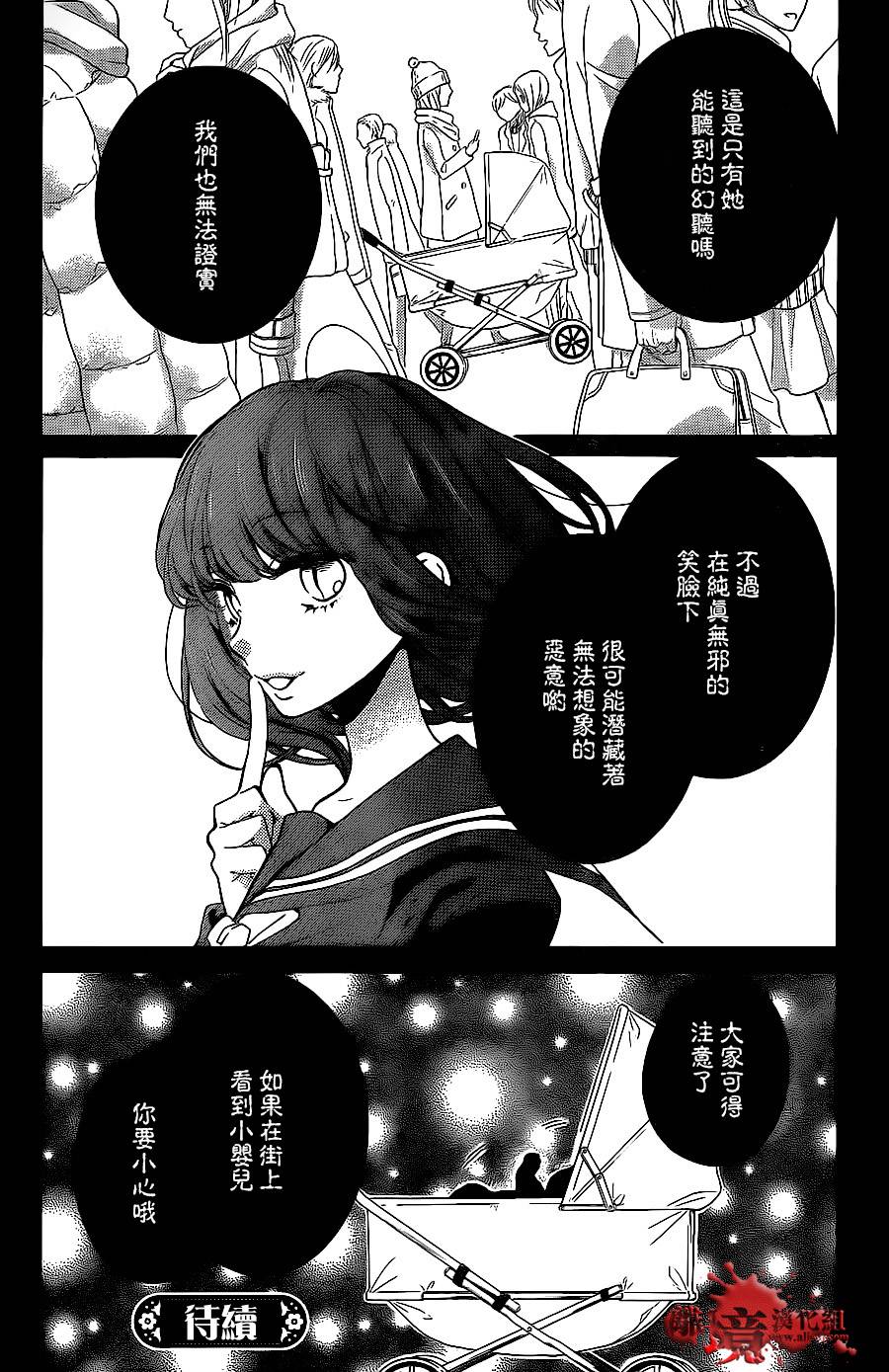 《绝叫学级转生》漫画最新章节第9话免费下拉式在线观看章节第【40】张图片