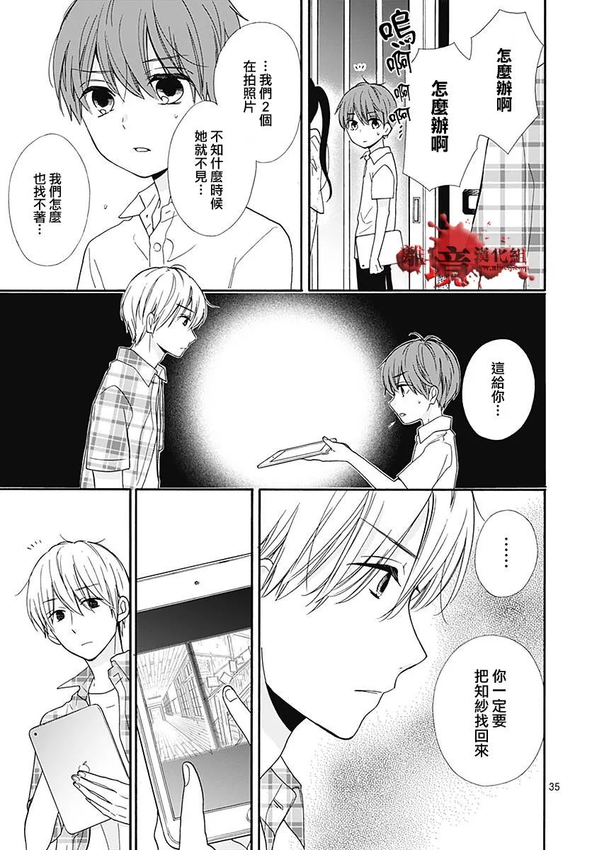 《绝叫学级转生》漫画最新章节第37话免费下拉式在线观看章节第【35】张图片