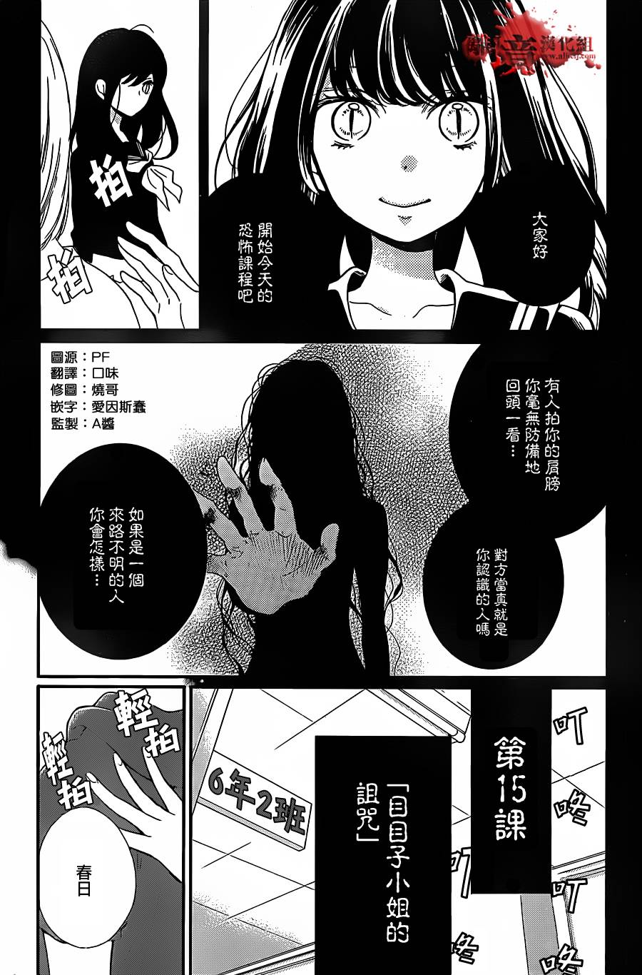 《绝叫学级转生》漫画最新章节第15话免费下拉式在线观看章节第【2】张图片