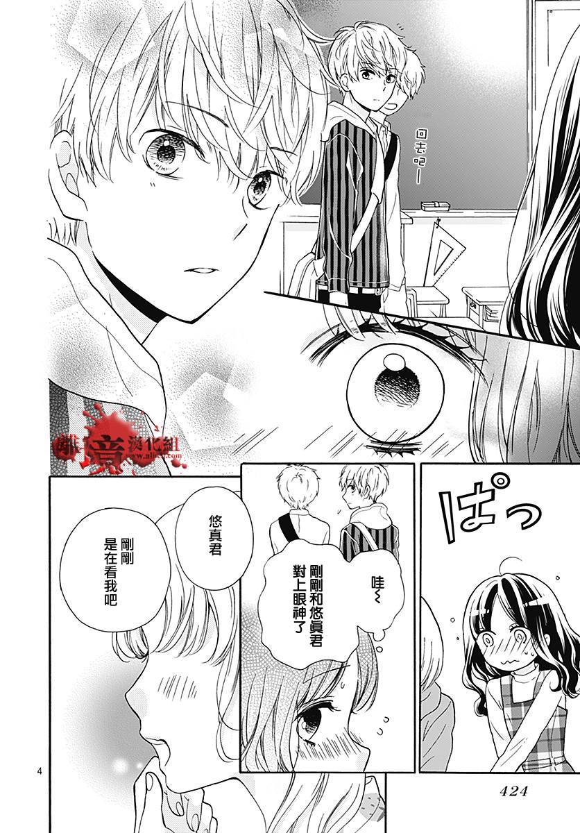 《绝叫学级转生》漫画最新章节第35话免费下拉式在线观看章节第【5】张图片