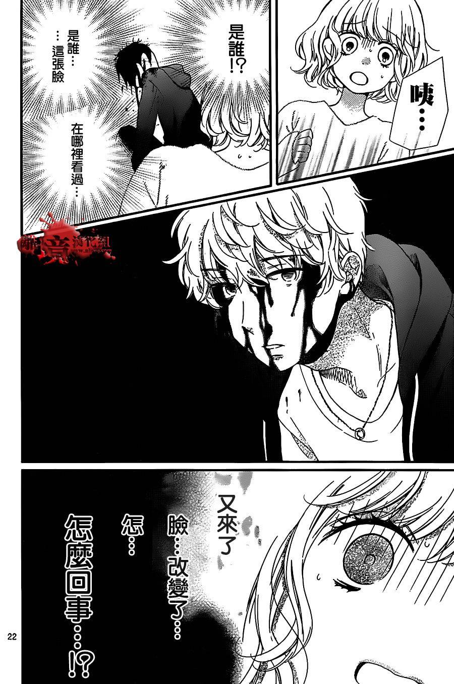 《绝叫学级转生》漫画最新章节第21话免费下拉式在线观看章节第【22】张图片