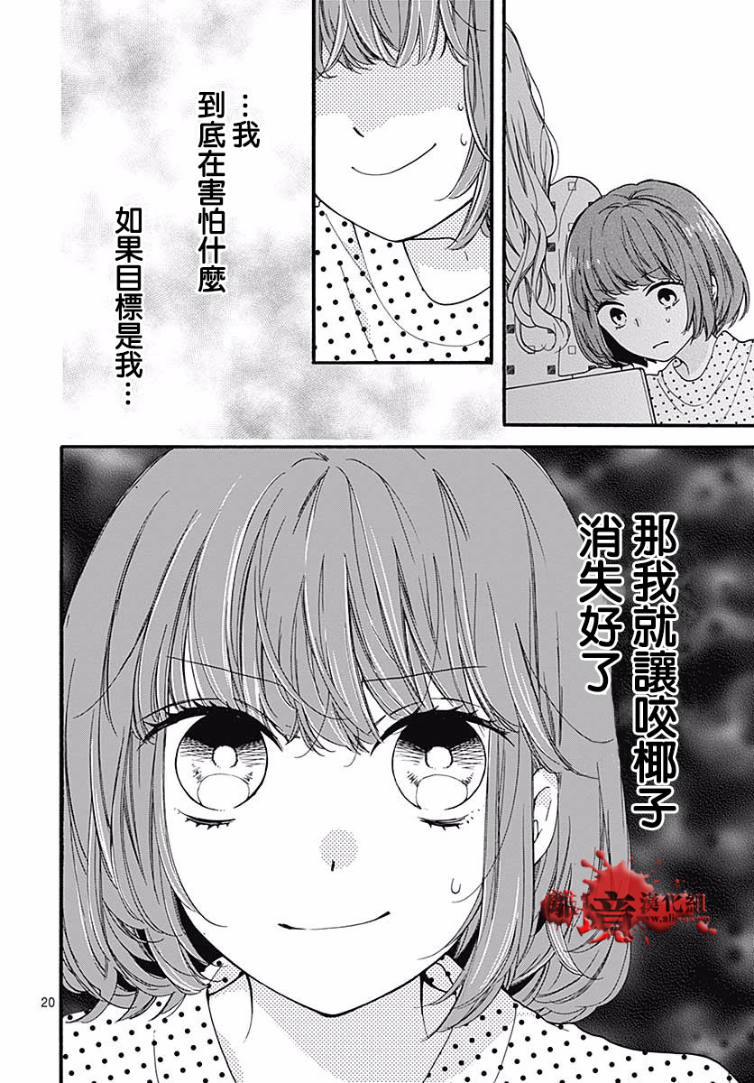 《绝叫学级转生》漫画最新章节第48话免费下拉式在线观看章节第【22】张图片