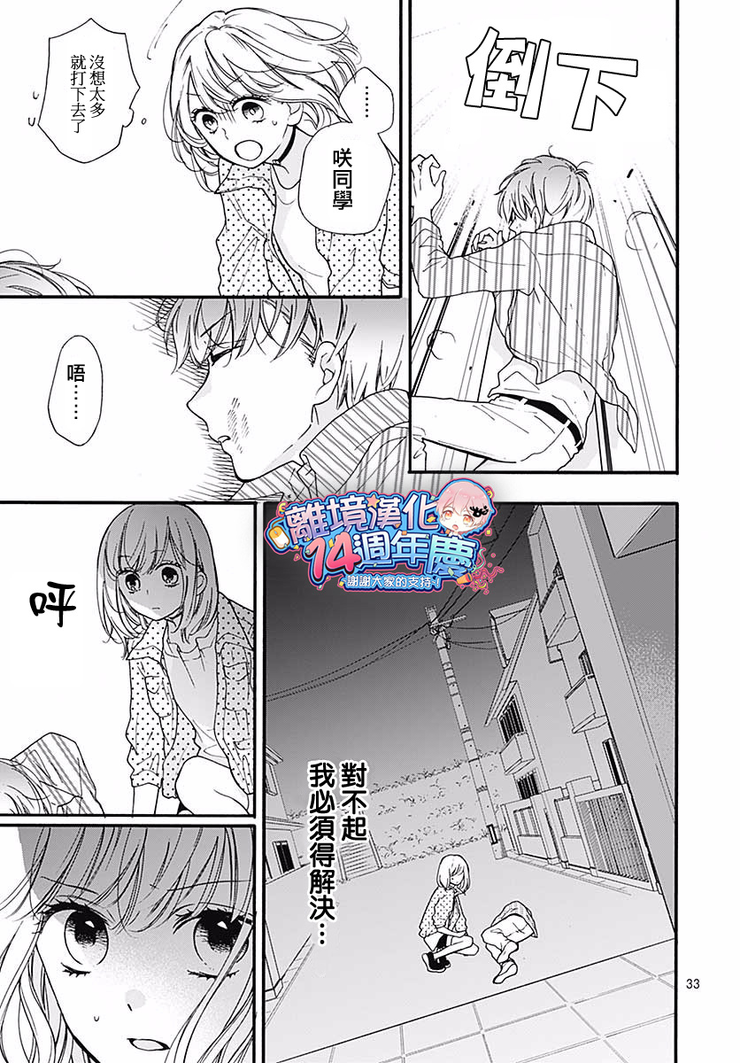 《绝叫学级转生》漫画最新章节第45话免费下拉式在线观看章节第【33】张图片