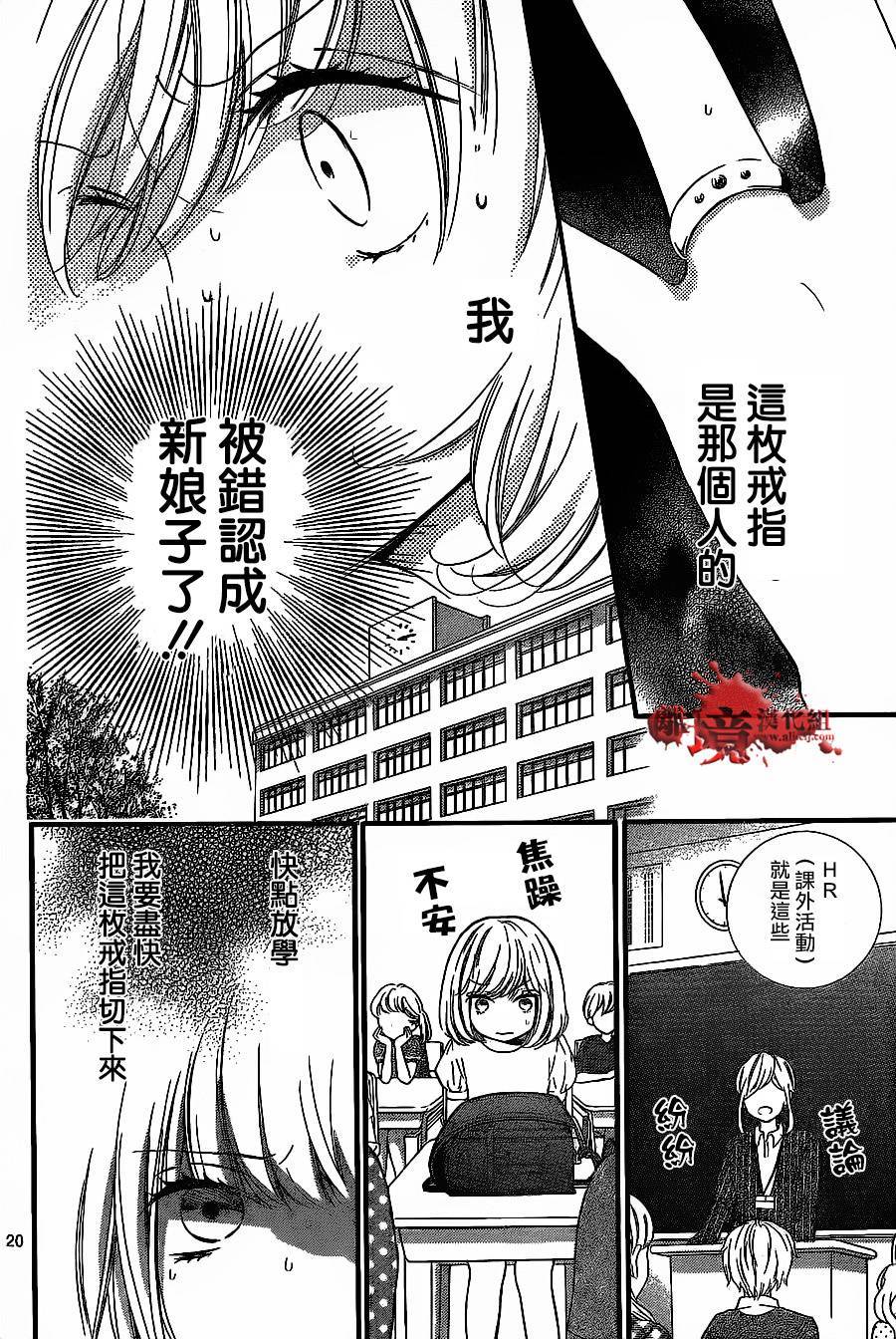 《绝叫学级转生》漫画最新章节第11话免费下拉式在线观看章节第【20】张图片