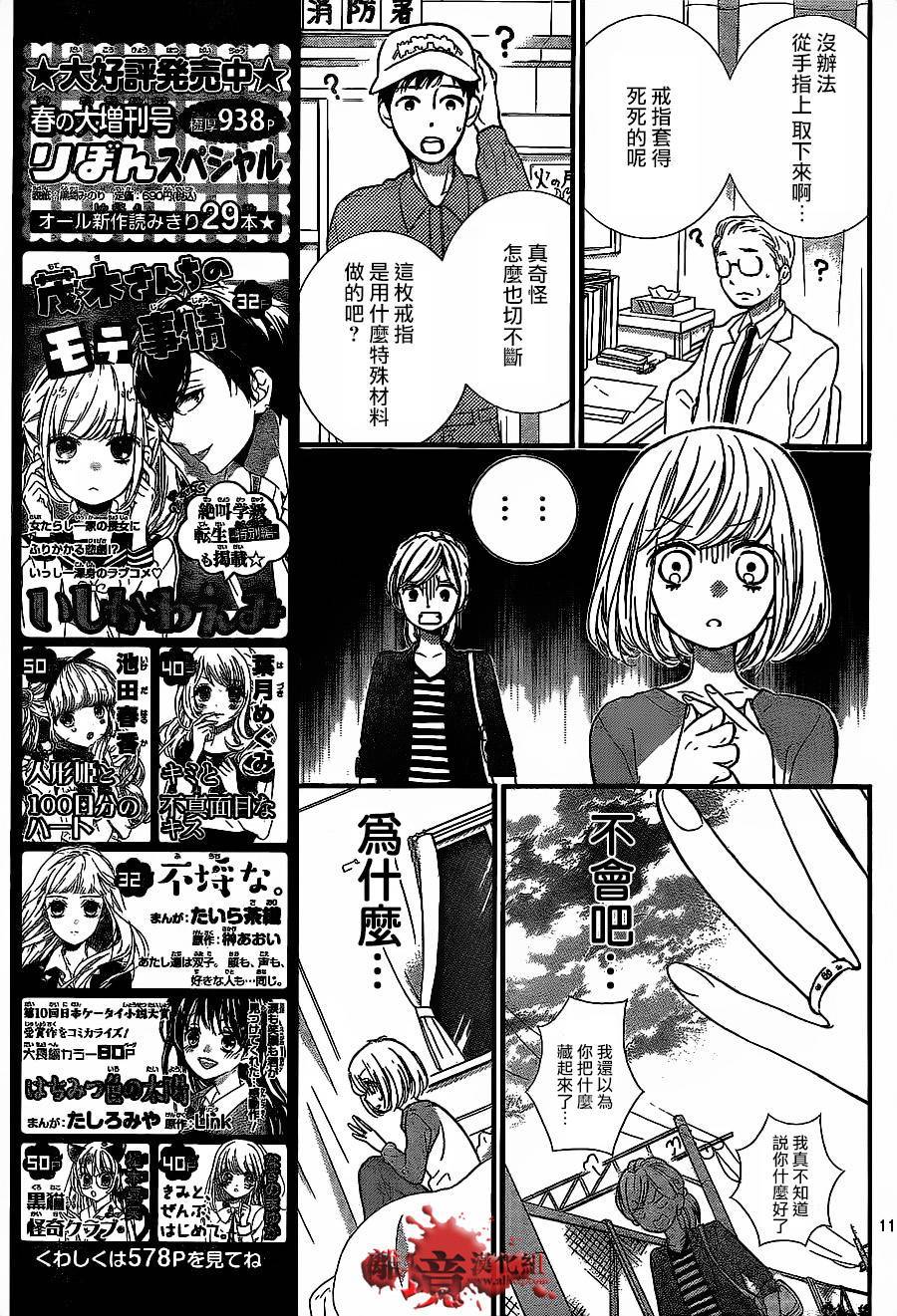 《绝叫学级转生》漫画最新章节第11话免费下拉式在线观看章节第【11】张图片