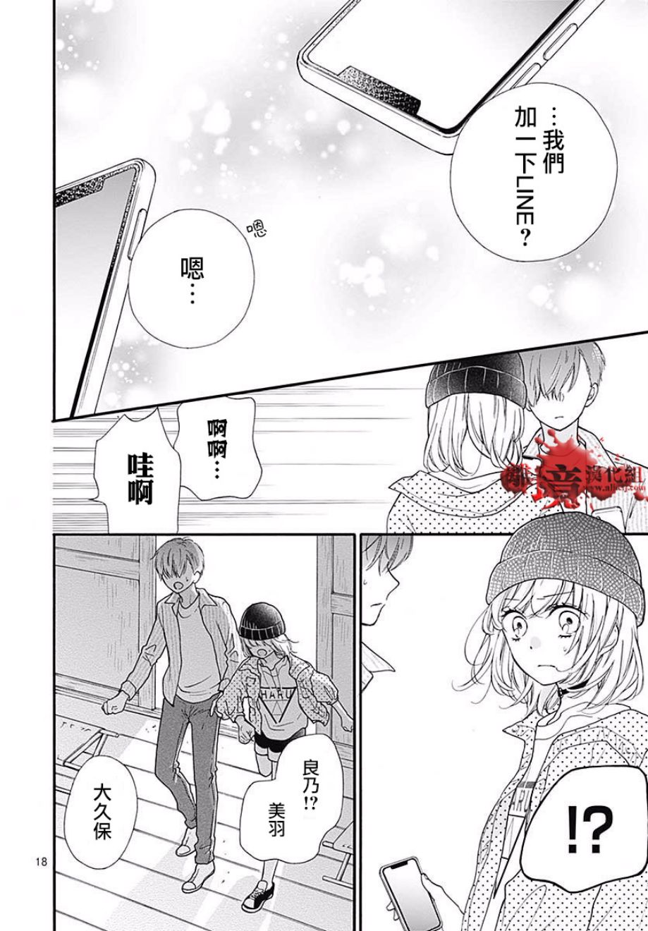 《绝叫学级转生》漫画最新章节第44话免费下拉式在线观看章节第【19】张图片