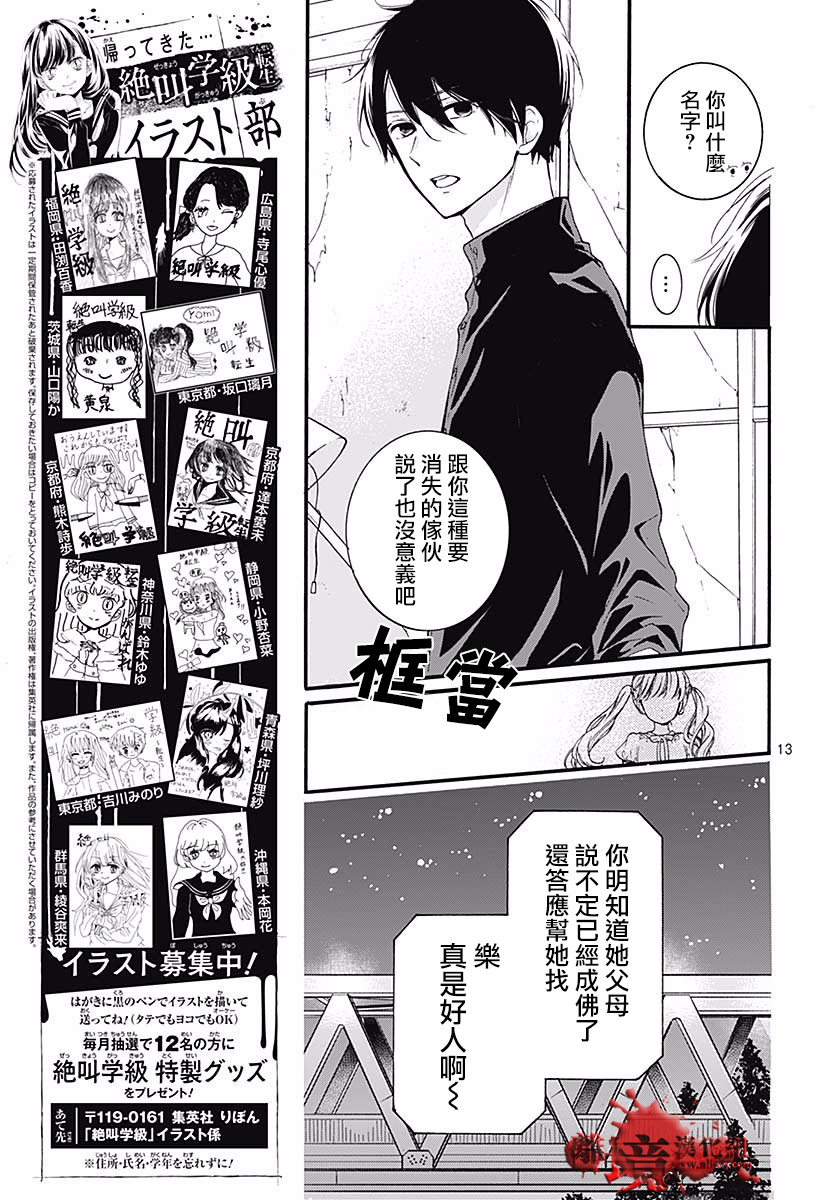 《绝叫学级转生》漫画最新章节第50话免费下拉式在线观看章节第【14】张图片