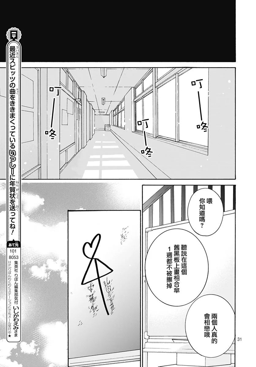 《绝叫学级转生》漫画最新章节第31话免费下拉式在线观看章节第【32】张图片