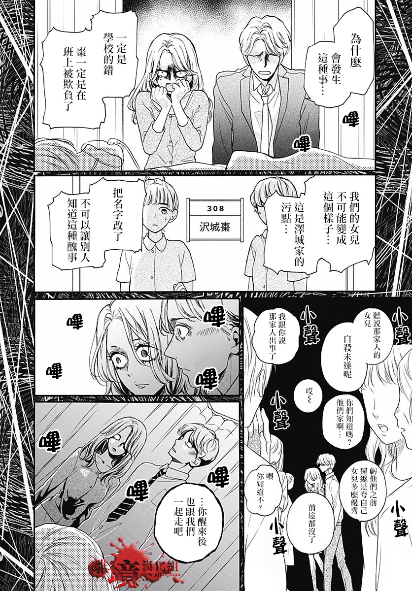 《绝叫学级转生》漫画最新章节第51话免费下拉式在线观看章节第【29】张图片