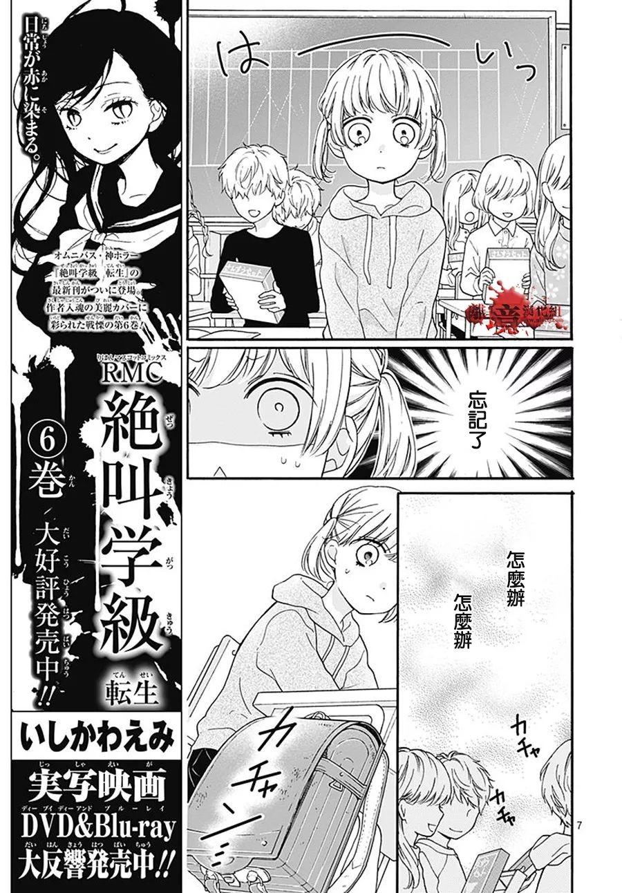 《绝叫学级转生》漫画最新章节第34话免费下拉式在线观看章节第【7】张图片