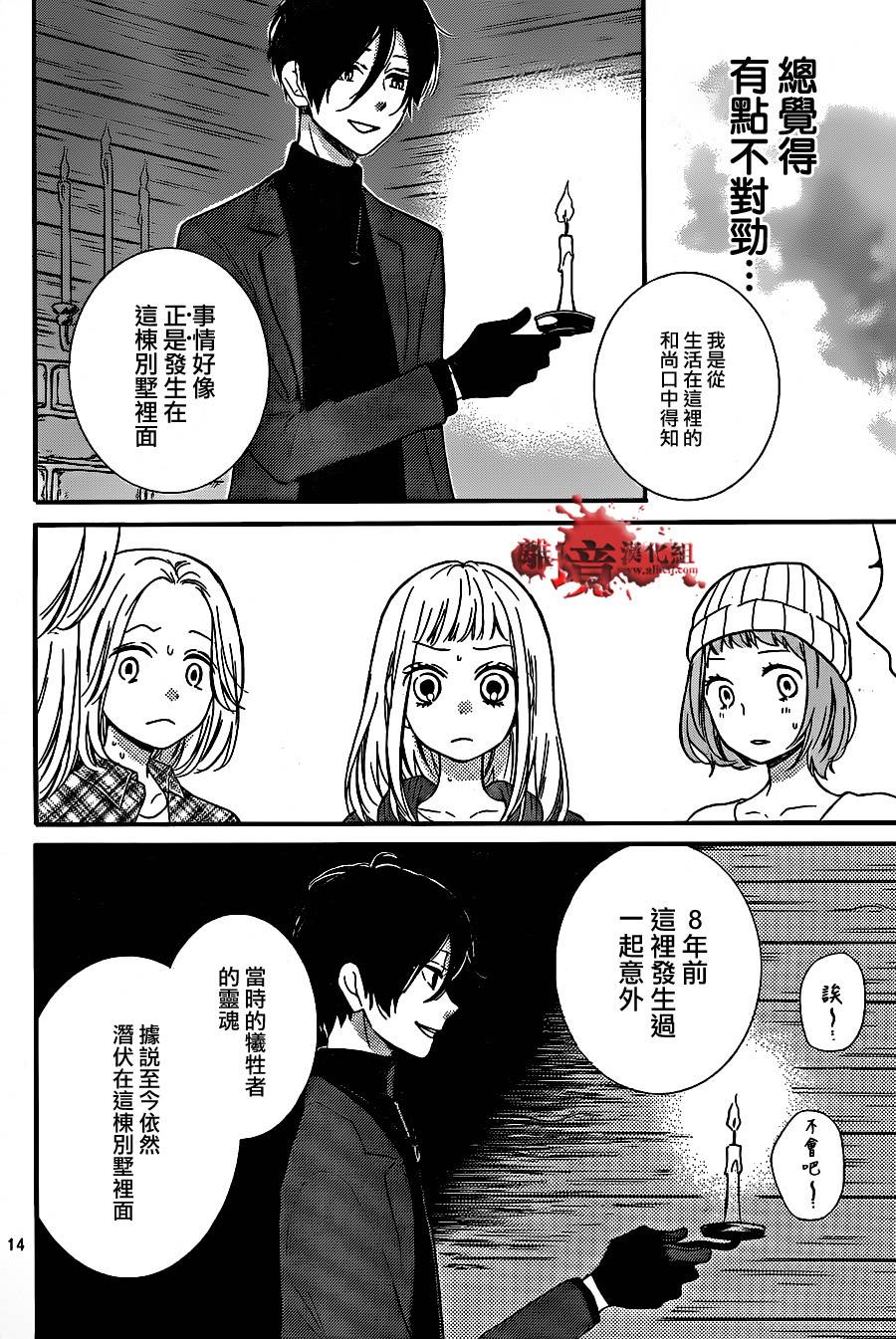 《绝叫学级转生》漫画最新章节第18话免费下拉式在线观看章节第【14】张图片