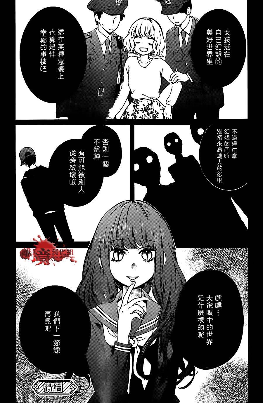 《绝叫学级转生》漫画最新章节第21话免费下拉式在线观看章节第【32】张图片