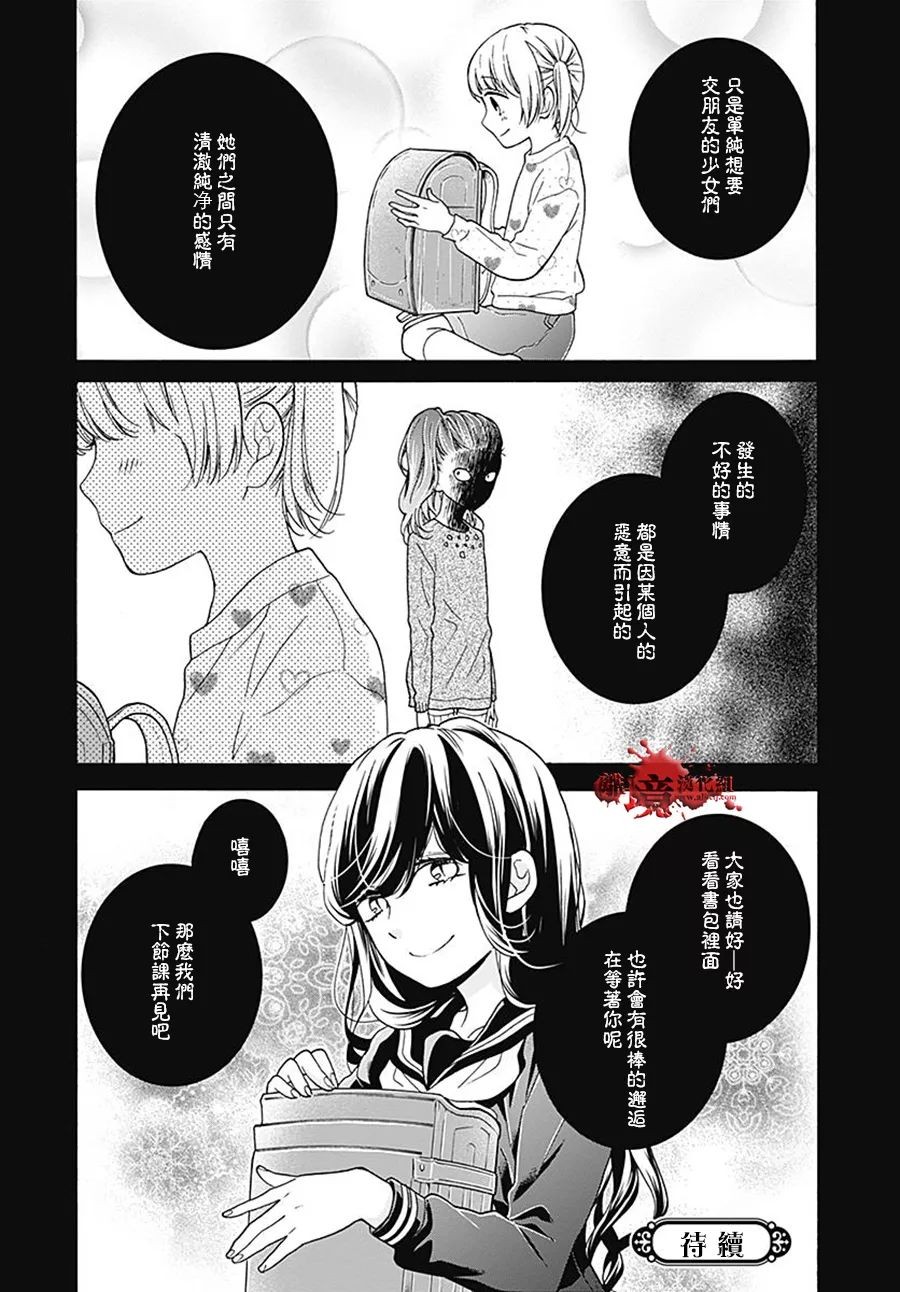 《绝叫学级转生》漫画最新章节第34话免费下拉式在线观看章节第【32】张图片