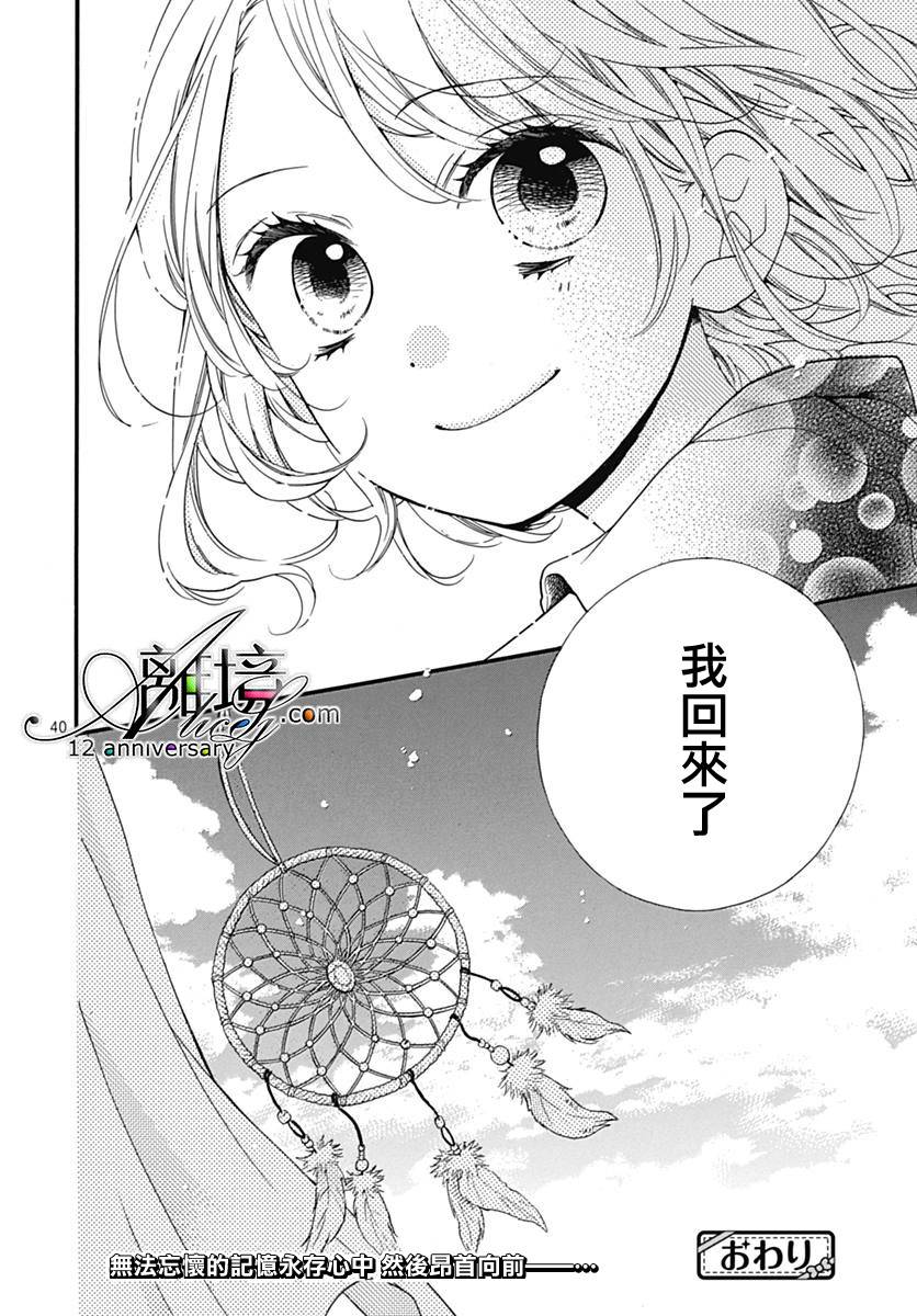 《绝叫学级转生》漫画最新章节第27话免费下拉式在线观看章节第【40】张图片