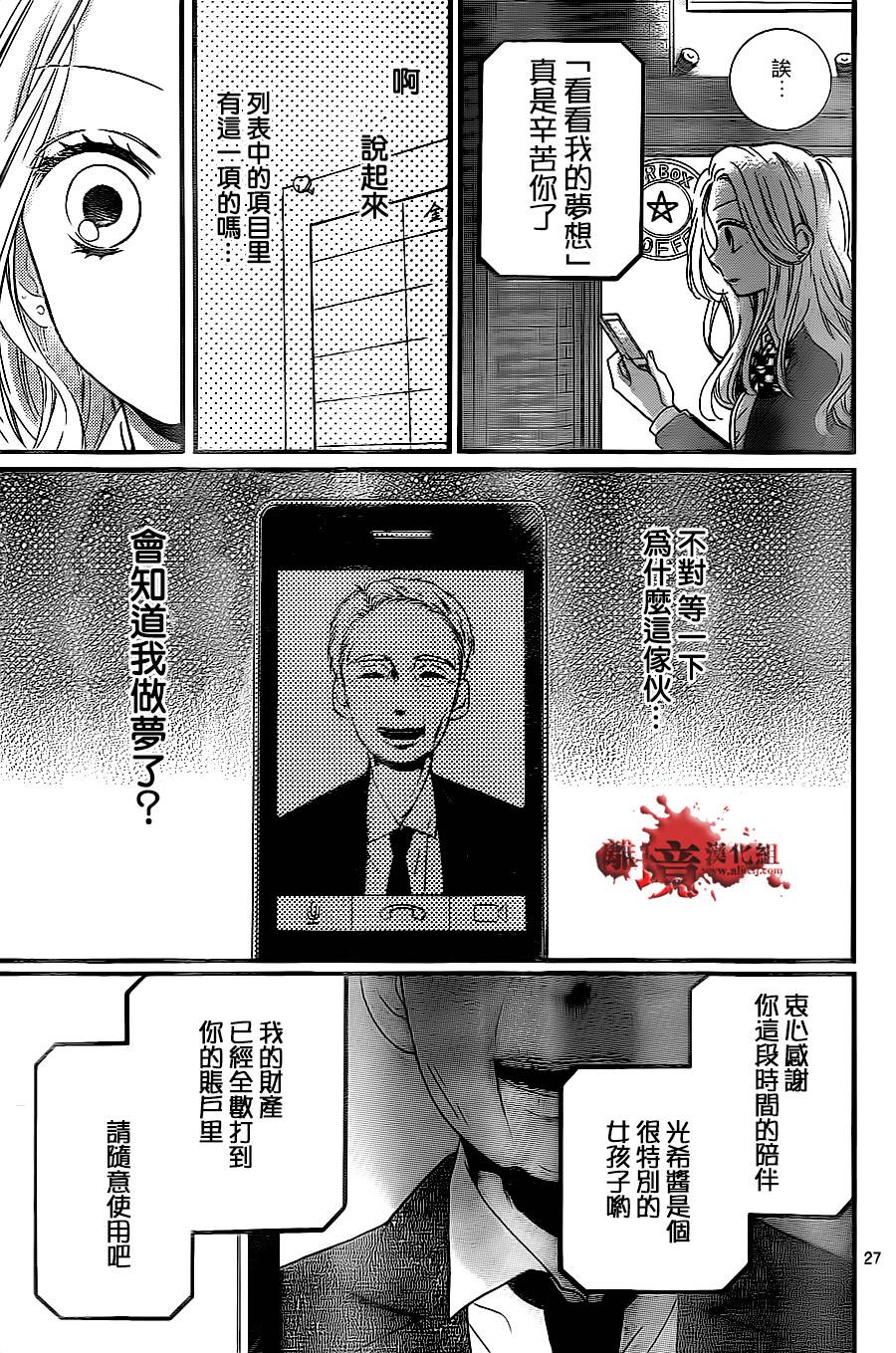 《绝叫学级转生》漫画最新章节第10话免费下拉式在线观看章节第【28】张图片