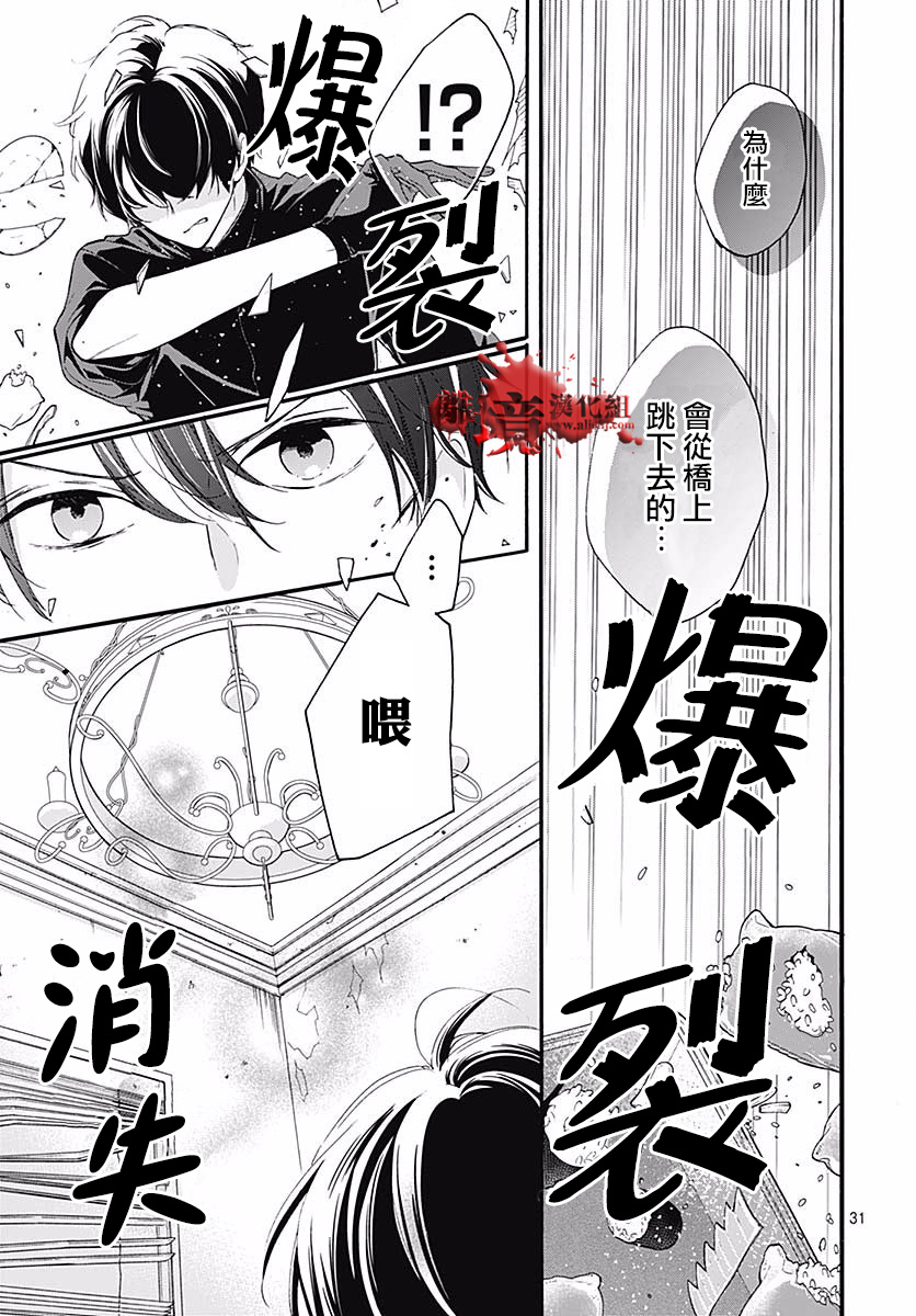 《绝叫学级转生》漫画最新章节第50话免费下拉式在线观看章节第【32】张图片