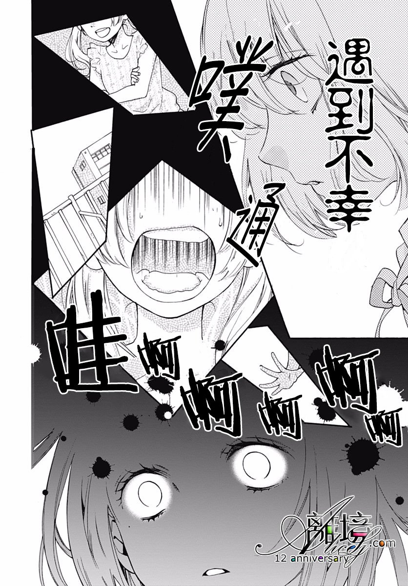 《绝叫学级转生》漫画最新章节第29话免费下拉式在线观看章节第【13】张图片