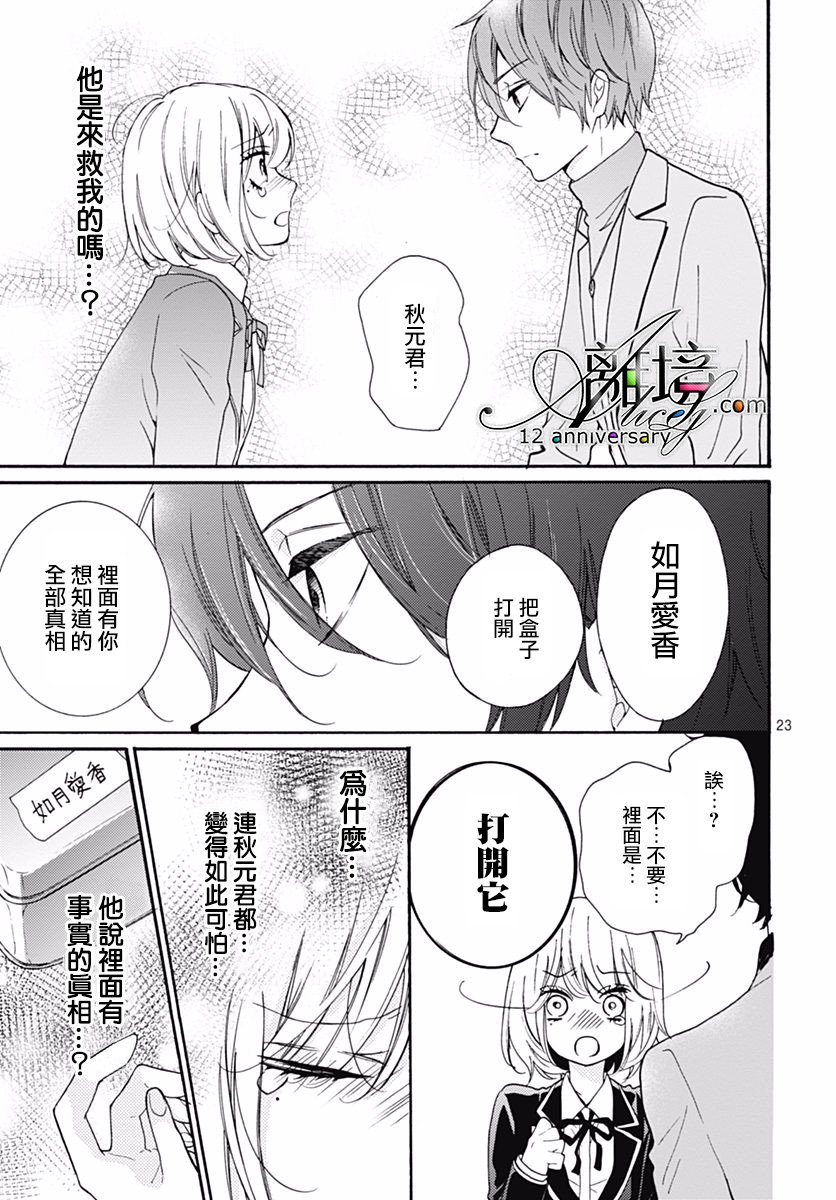 《绝叫学级转生》漫画最新章节第29话免费下拉式在线观看章节第【24】张图片