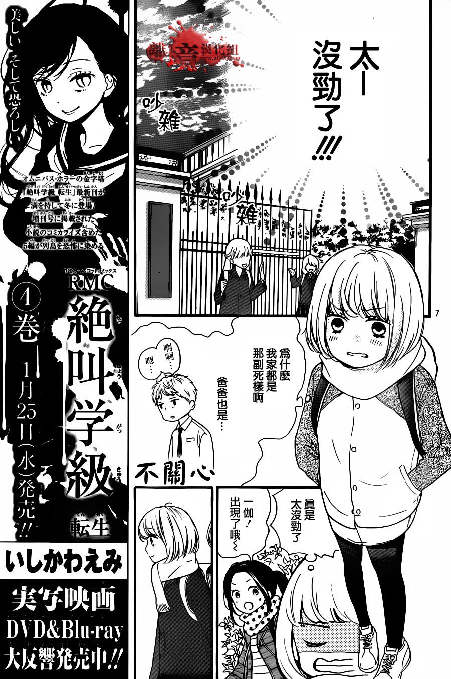 《绝叫学级转生》漫画最新章节第20话免费下拉式在线观看章节第【8】张图片