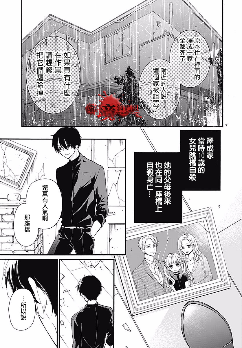 《绝叫学级转生》漫画最新章节第50话免费下拉式在线观看章节第【8】张图片