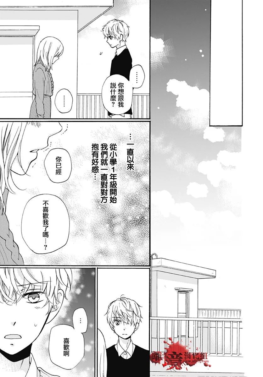 《绝叫学级转生》漫画最新章节第31话免费下拉式在线观看章节第【18】张图片