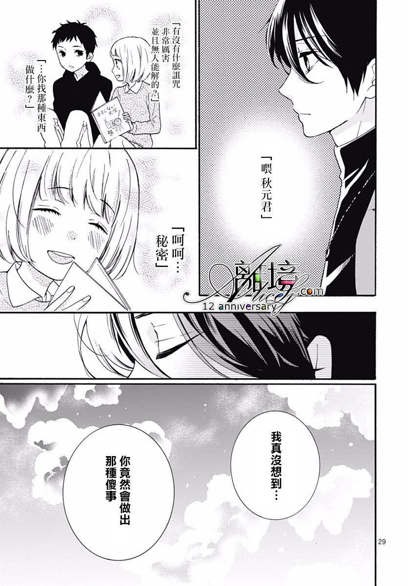 《绝叫学级转生》漫画最新章节第29话免费下拉式在线观看章节第【30】张图片