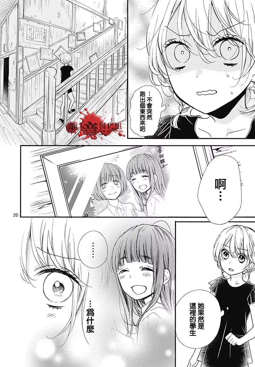 《绝叫学级转生》漫画最新章节第37话免费下拉式在线观看章节第【20】张图片