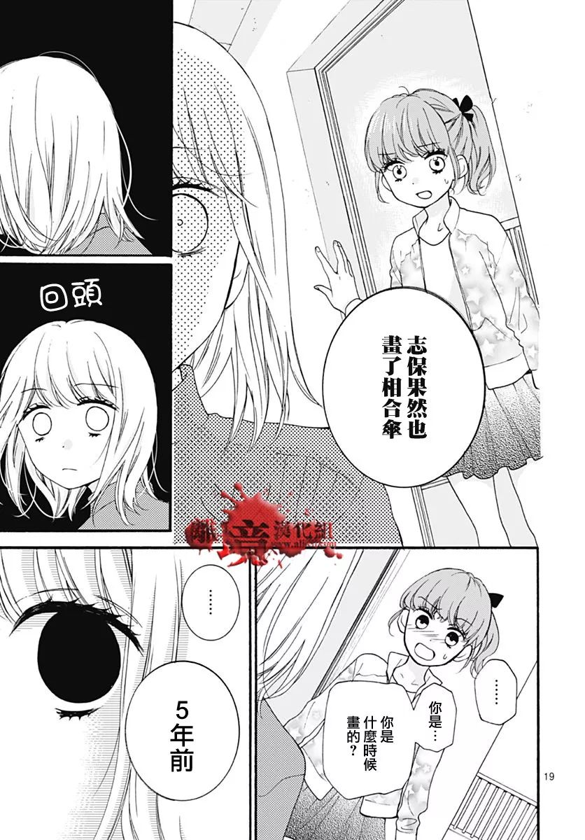 《绝叫学级转生》漫画最新章节第31话免费下拉式在线观看章节第【20】张图片