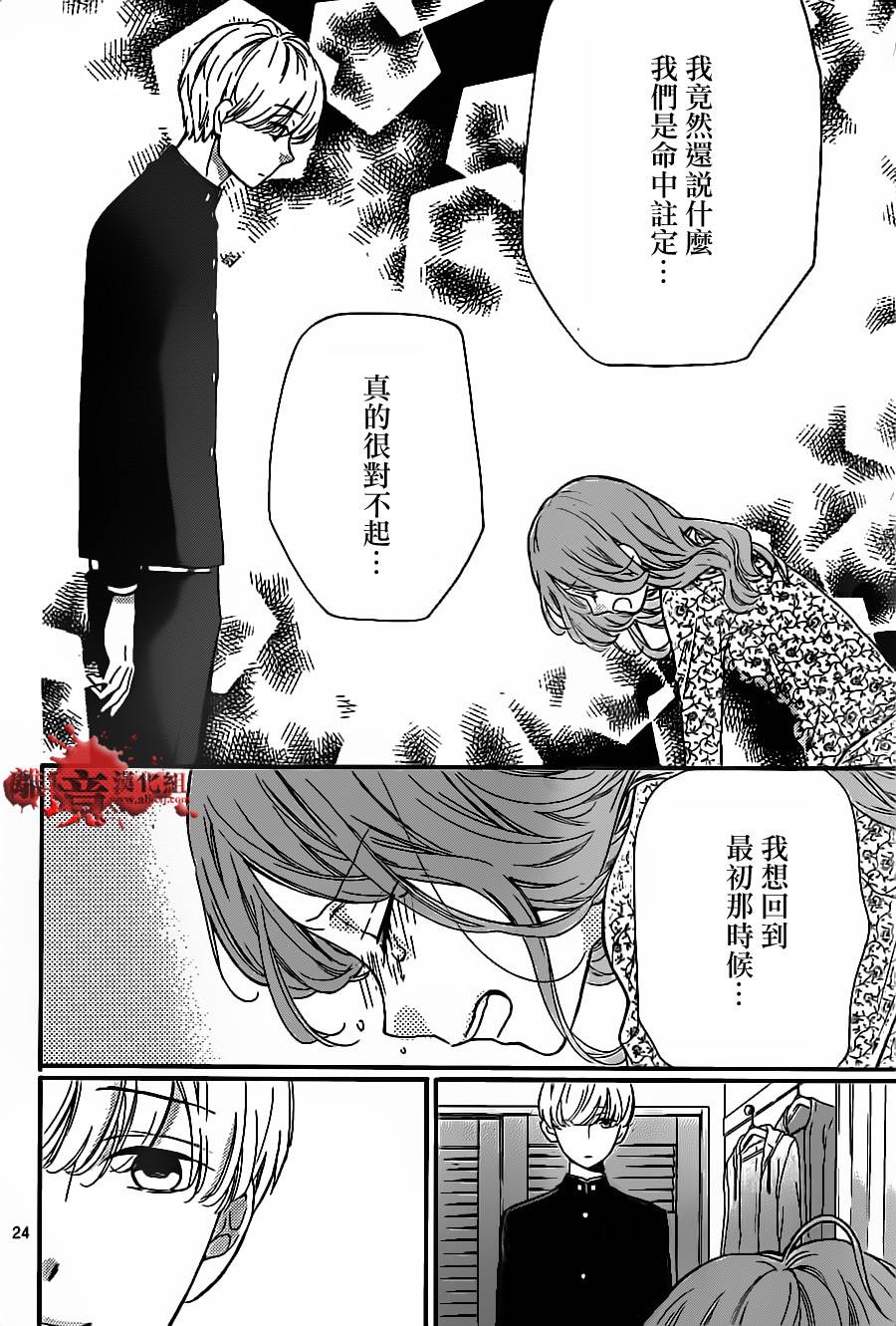 《绝叫学级转生》漫画最新章节第17话免费下拉式在线观看章节第【25】张图片