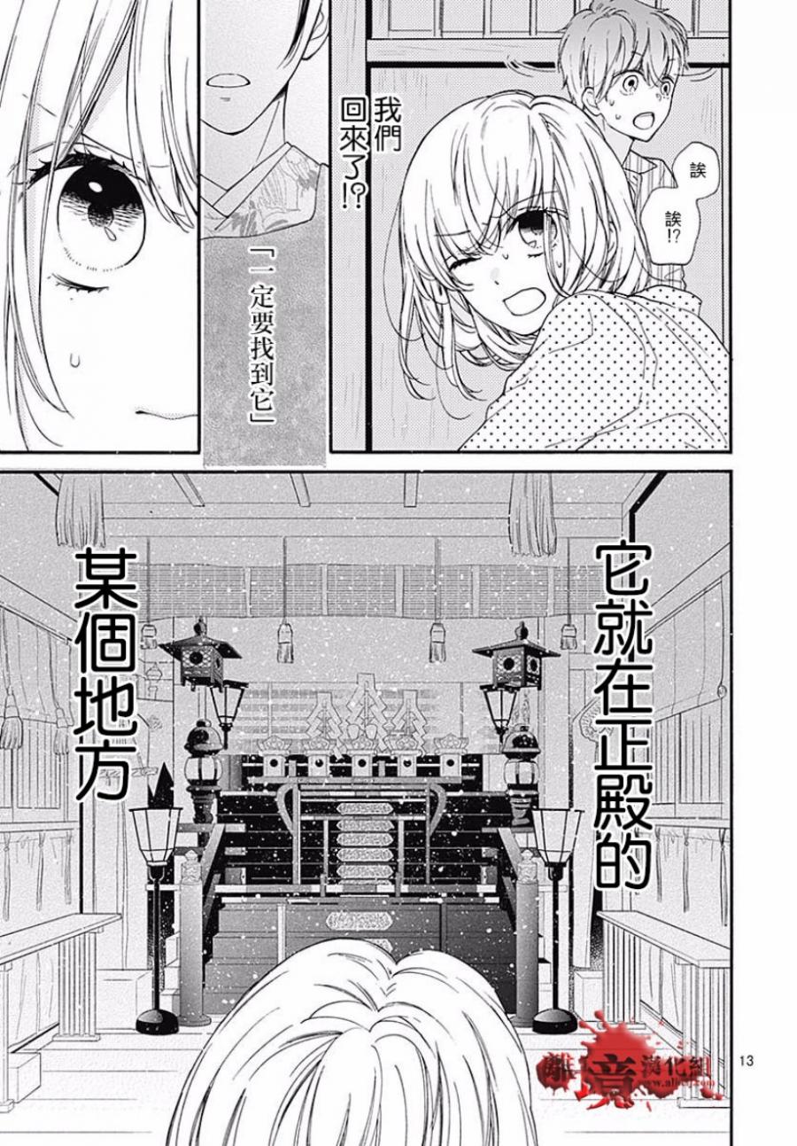 《绝叫学级转生》漫画最新章节第46话免费下拉式在线观看章节第【14】张图片