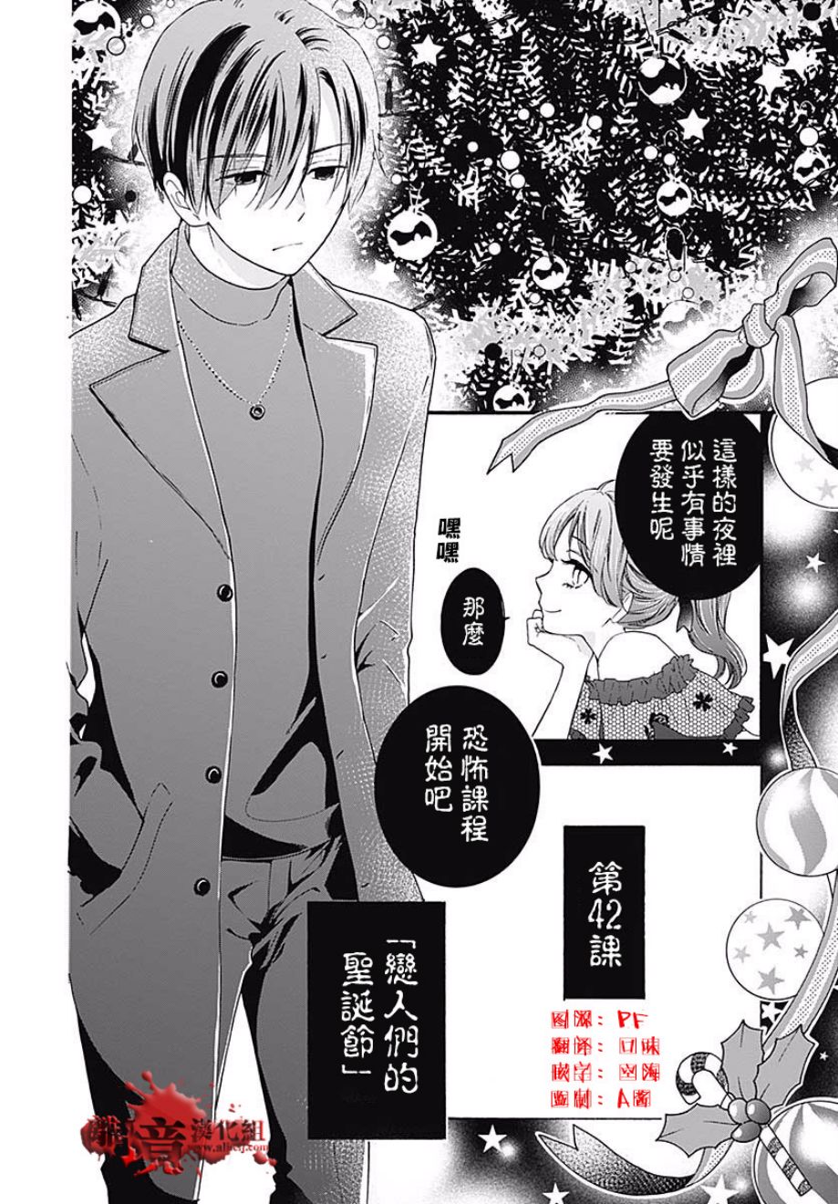 《绝叫学级转生》漫画最新章节第42话免费下拉式在线观看章节第【3】张图片