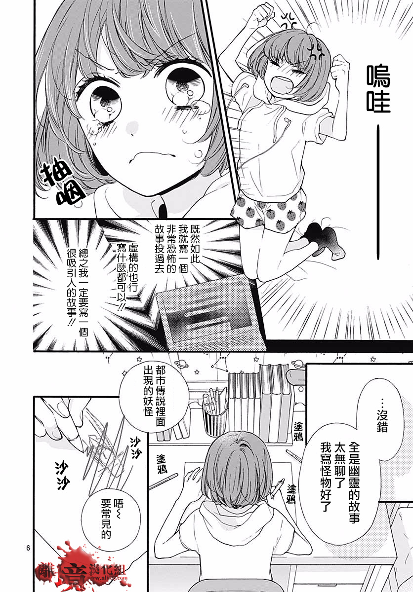 《绝叫学级转生》漫画最新章节第48话免费下拉式在线观看章节第【8】张图片