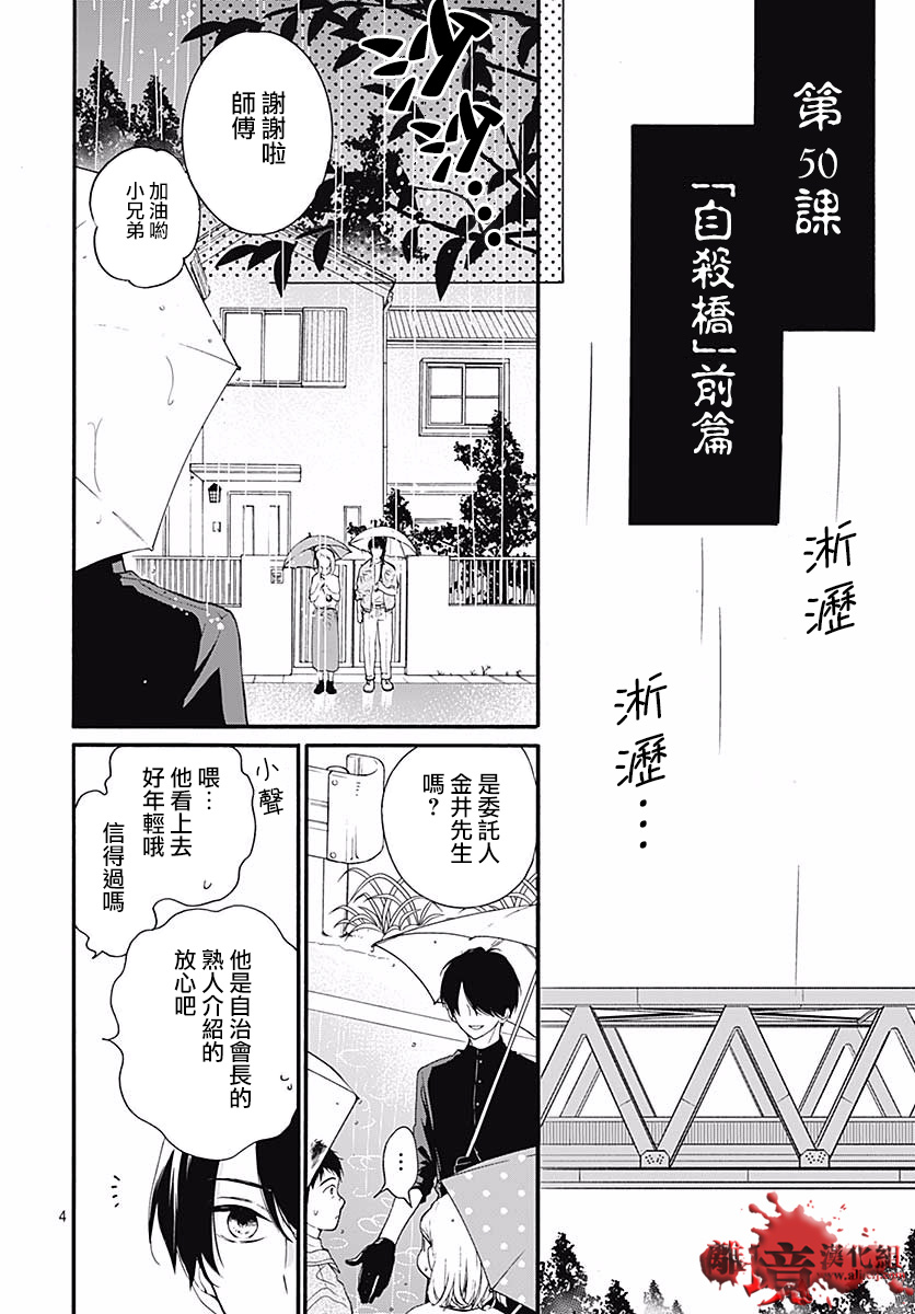 《绝叫学级转生》漫画最新章节第50话免费下拉式在线观看章节第【5】张图片