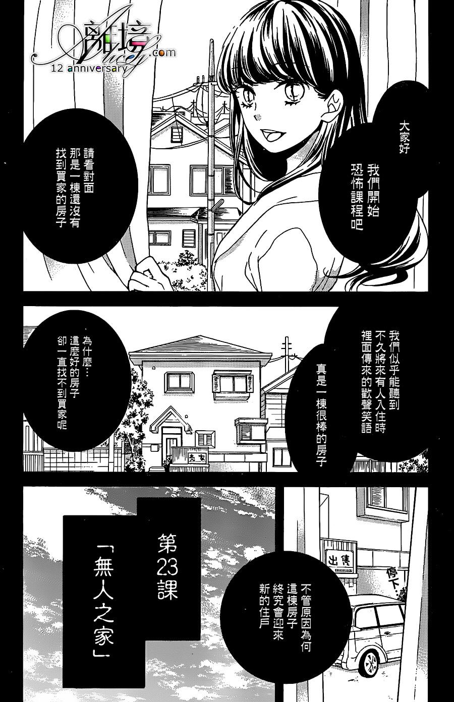 《绝叫学级转生》漫画最新章节第23话免费下拉式在线观看章节第【2】张图片